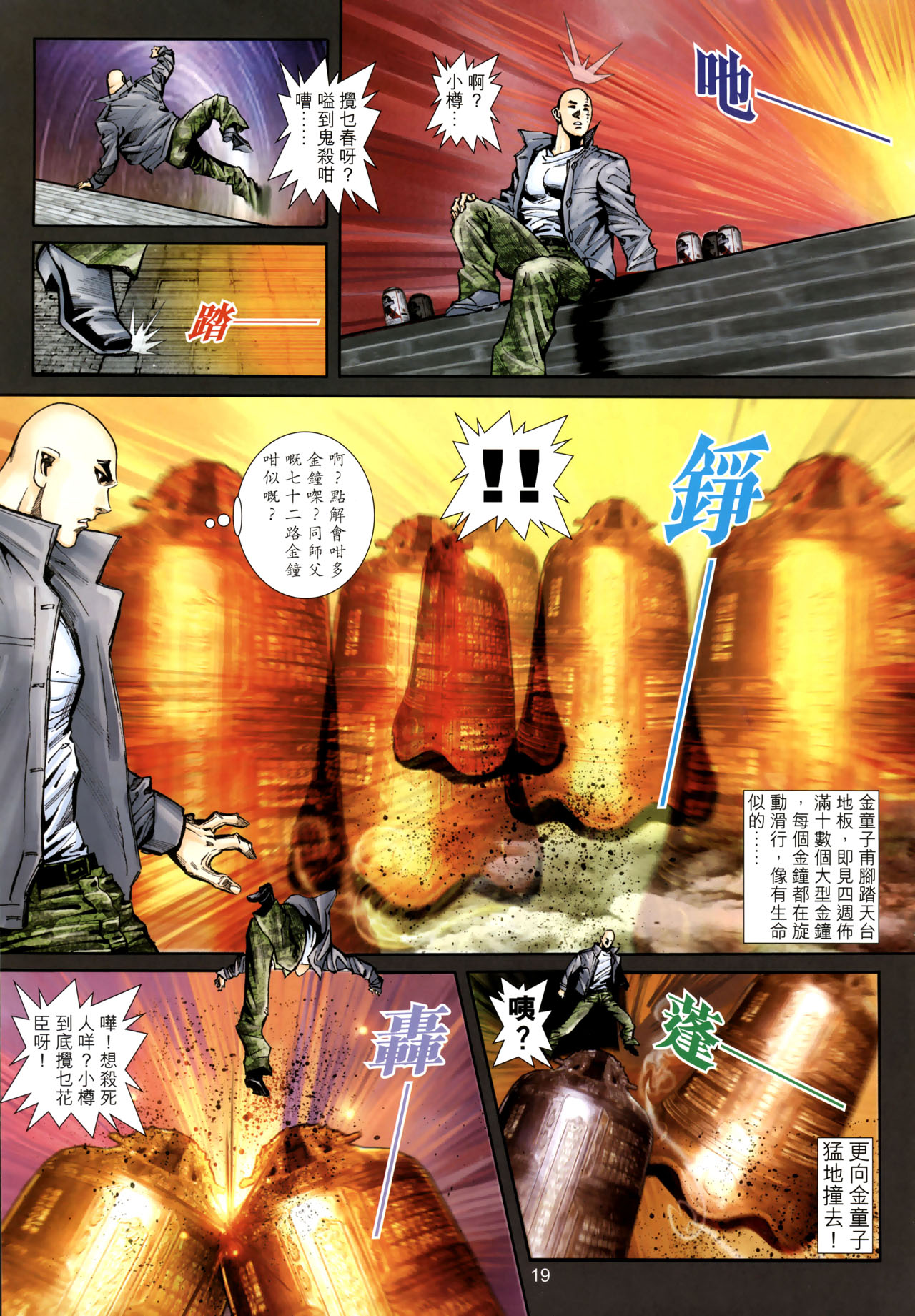 女紅棍 01-17(完) – पृष्ठ 361
