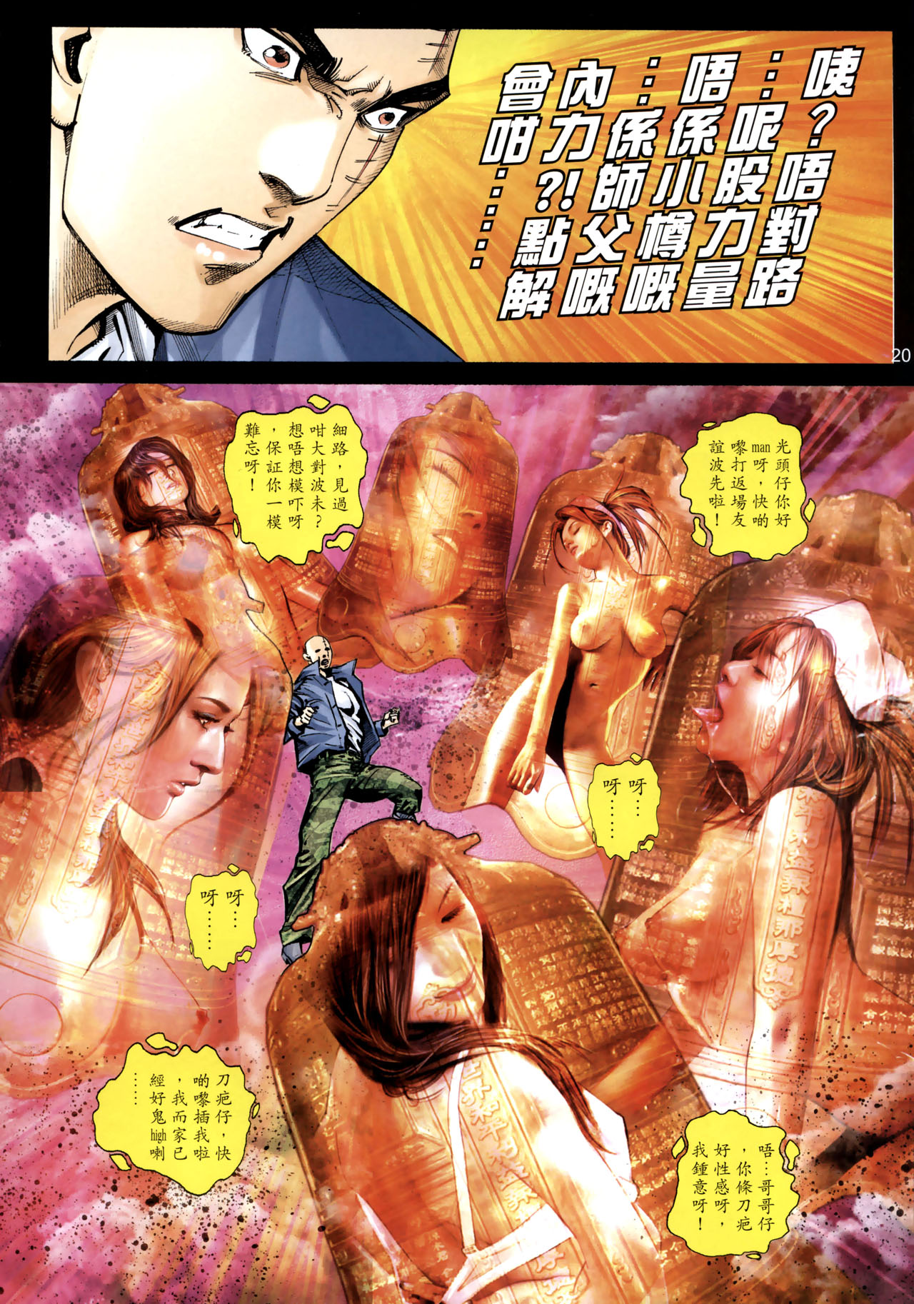 女紅棍 01-17(完) – पृष्ठ 362