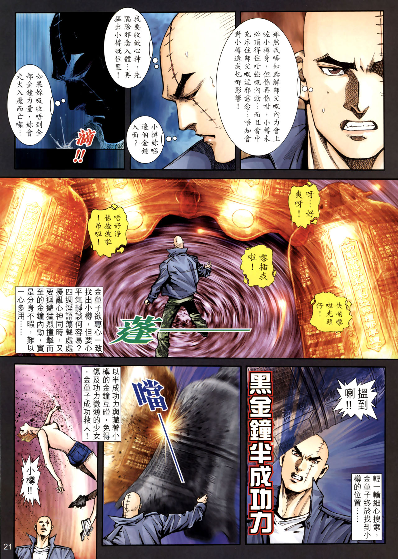 女紅棍 01-17(完) – पृष्ठ 363
