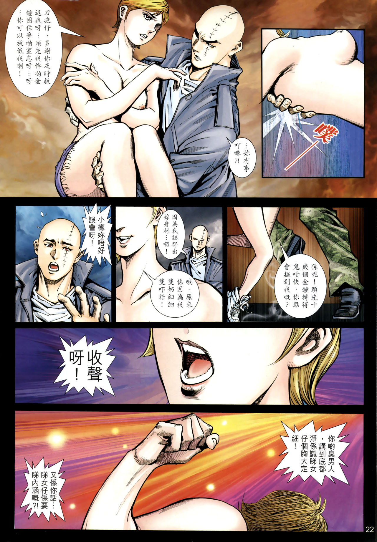 女紅棍 01-17(完) – पृष्ठ 364