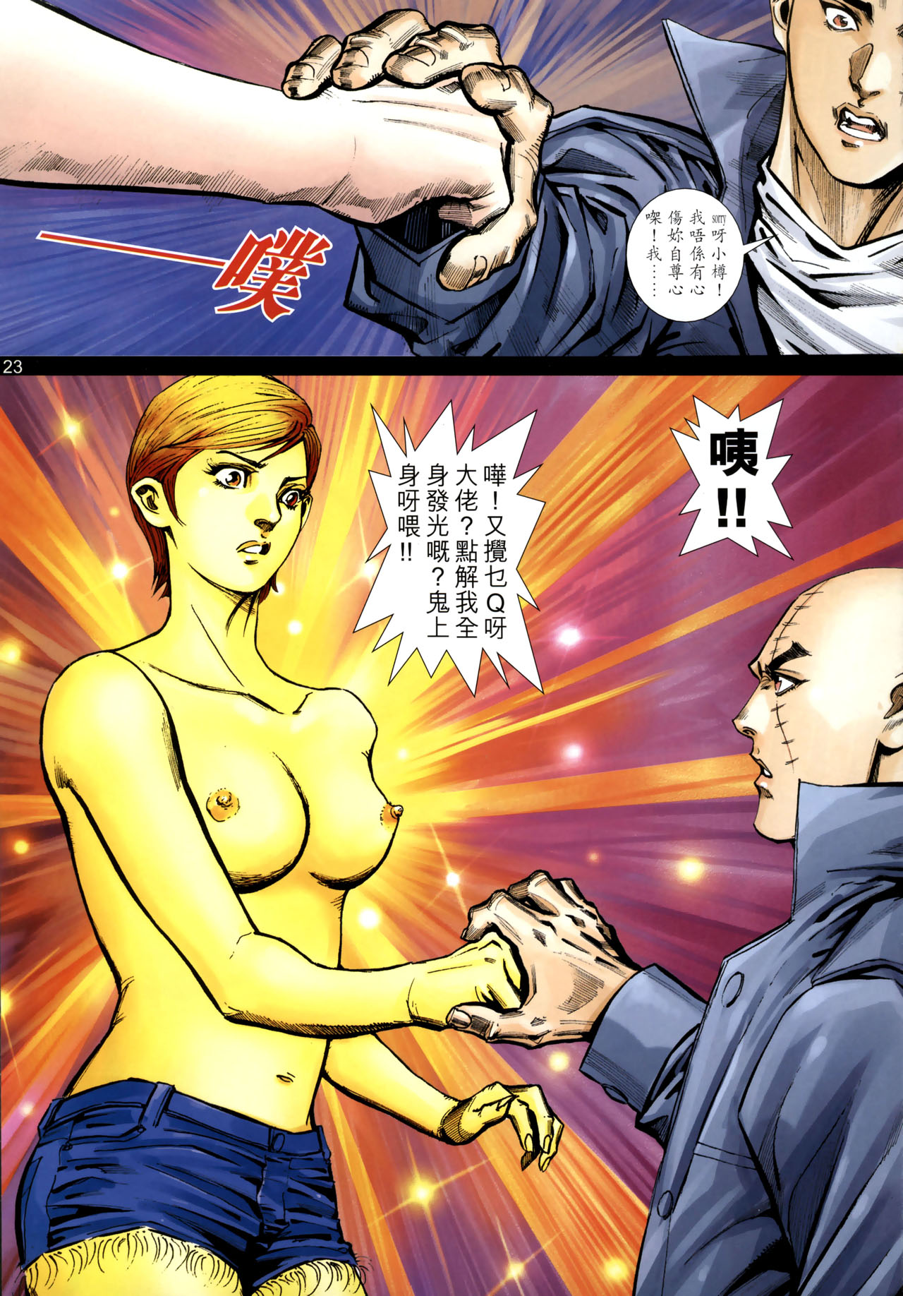 女紅棍 01-17(完) – पृष्ठ 365