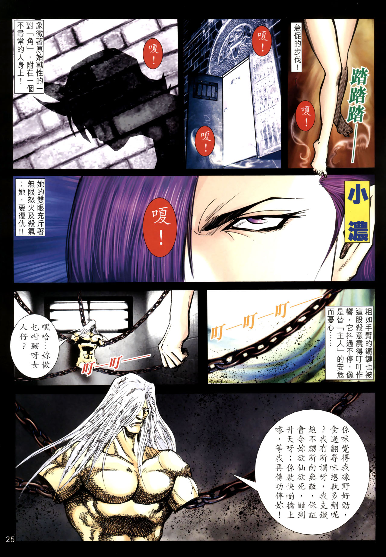 女紅棍 01-17(完) – पृष्ठ 367