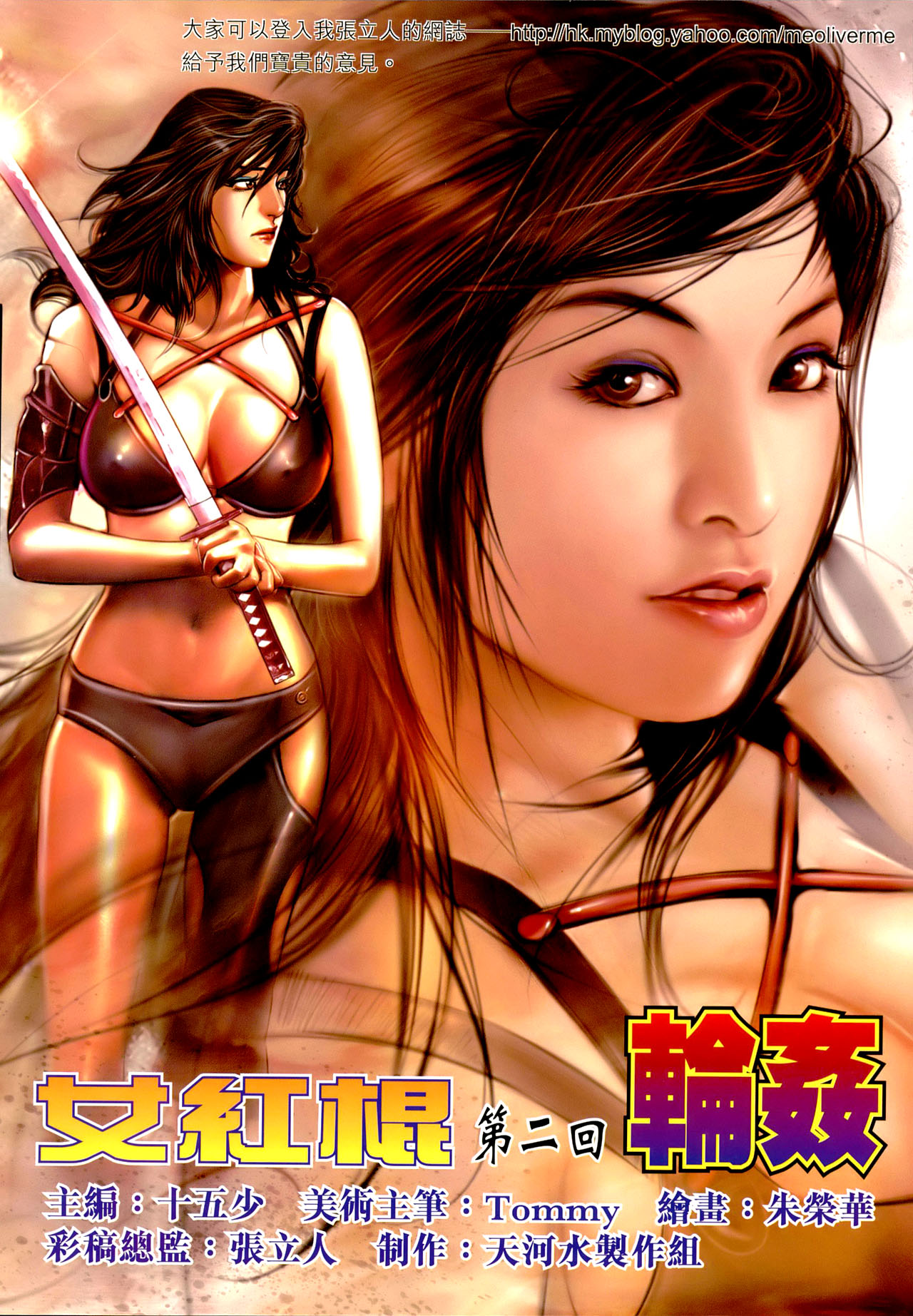 女紅棍 01-17(完) – पृष्ठ 37