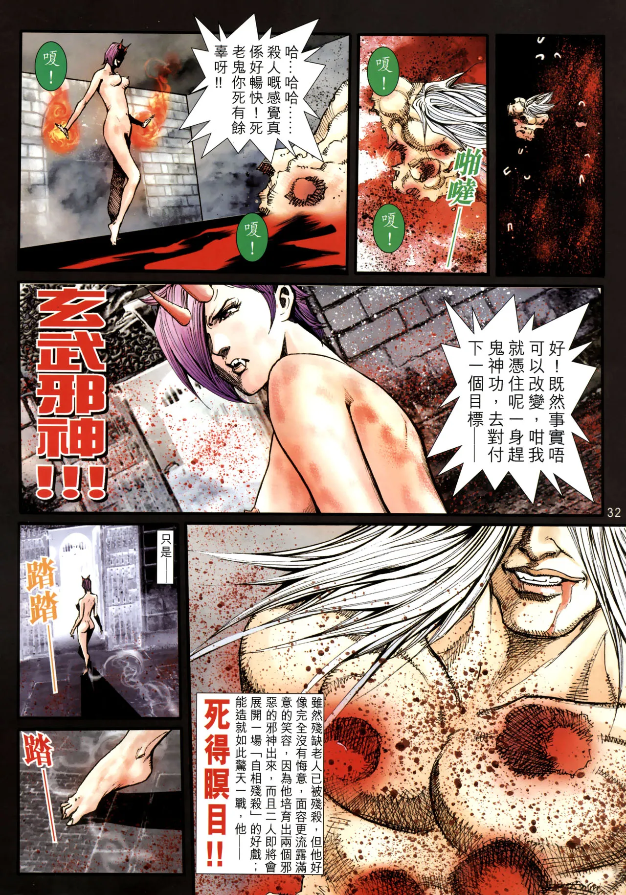 女紅棍 01-17(完) – पृष्ठ 372