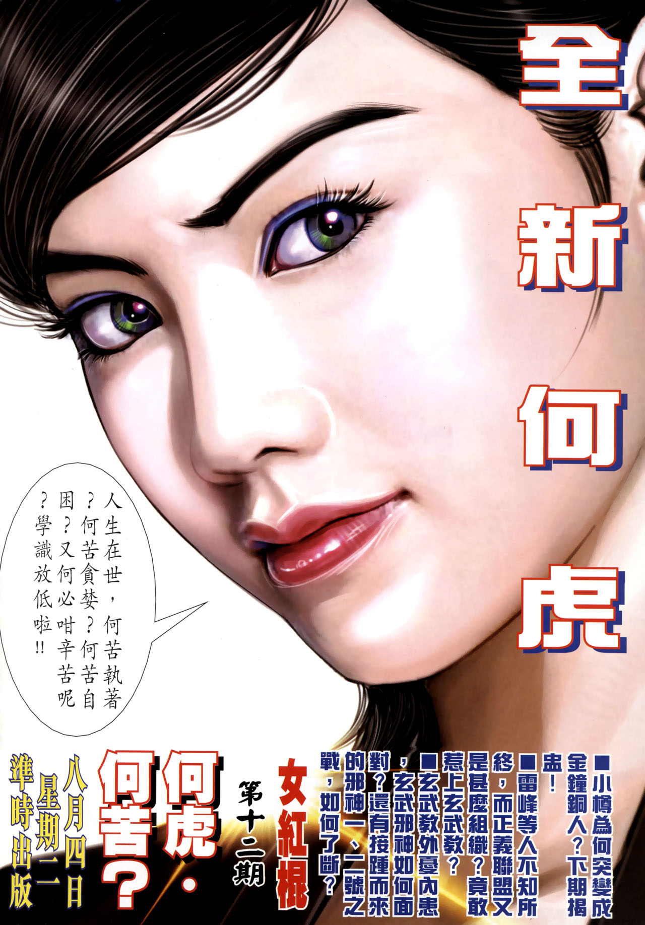 女紅棍 01-17(完) – पृष्ठ 374
