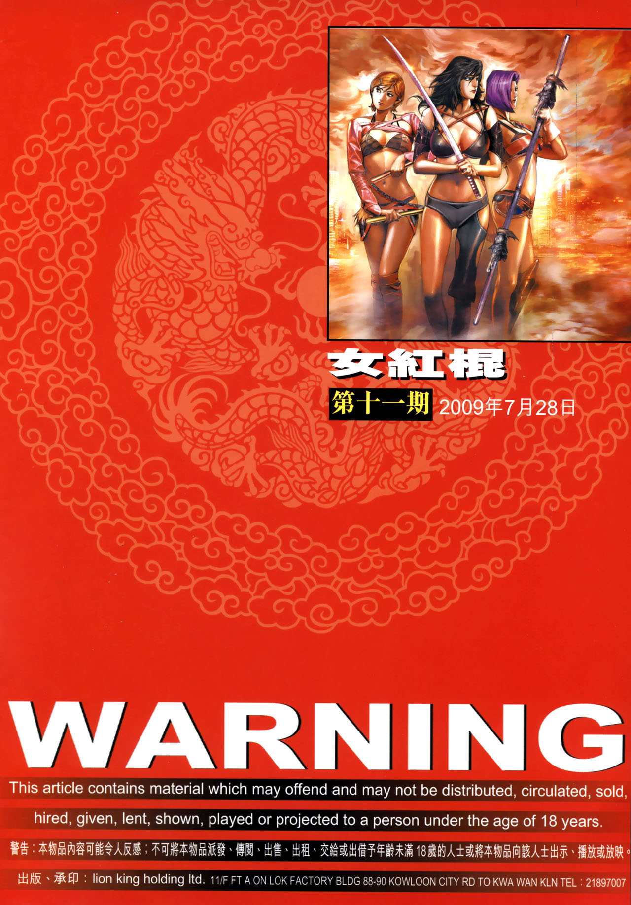 女紅棍 01-17(完) – पृष्ठ 376