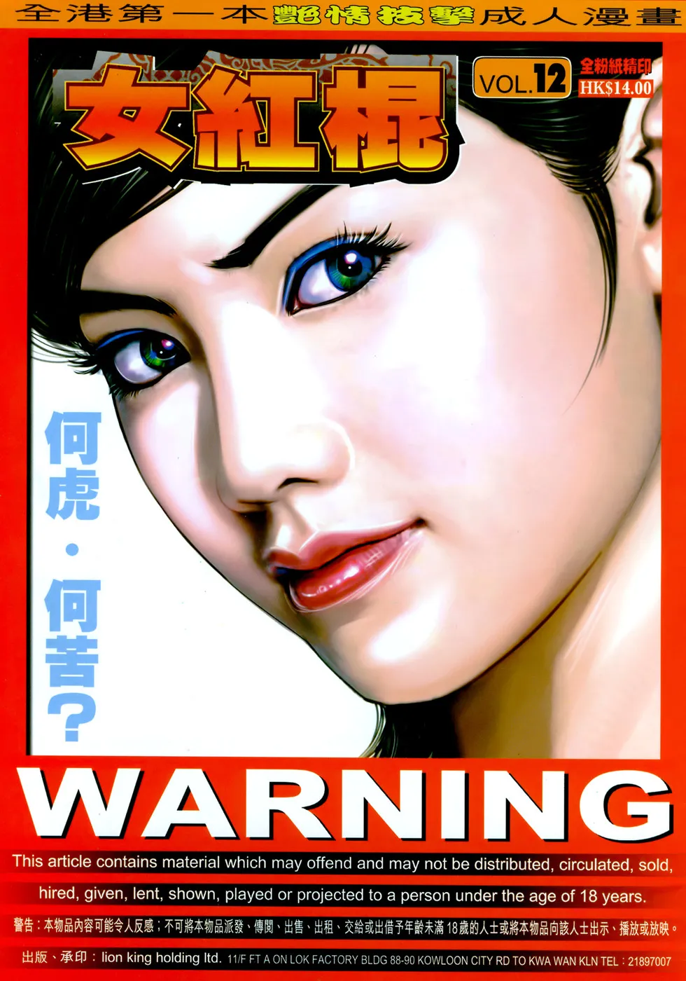 女紅棍 01-17(完) – पृष्ठ 377