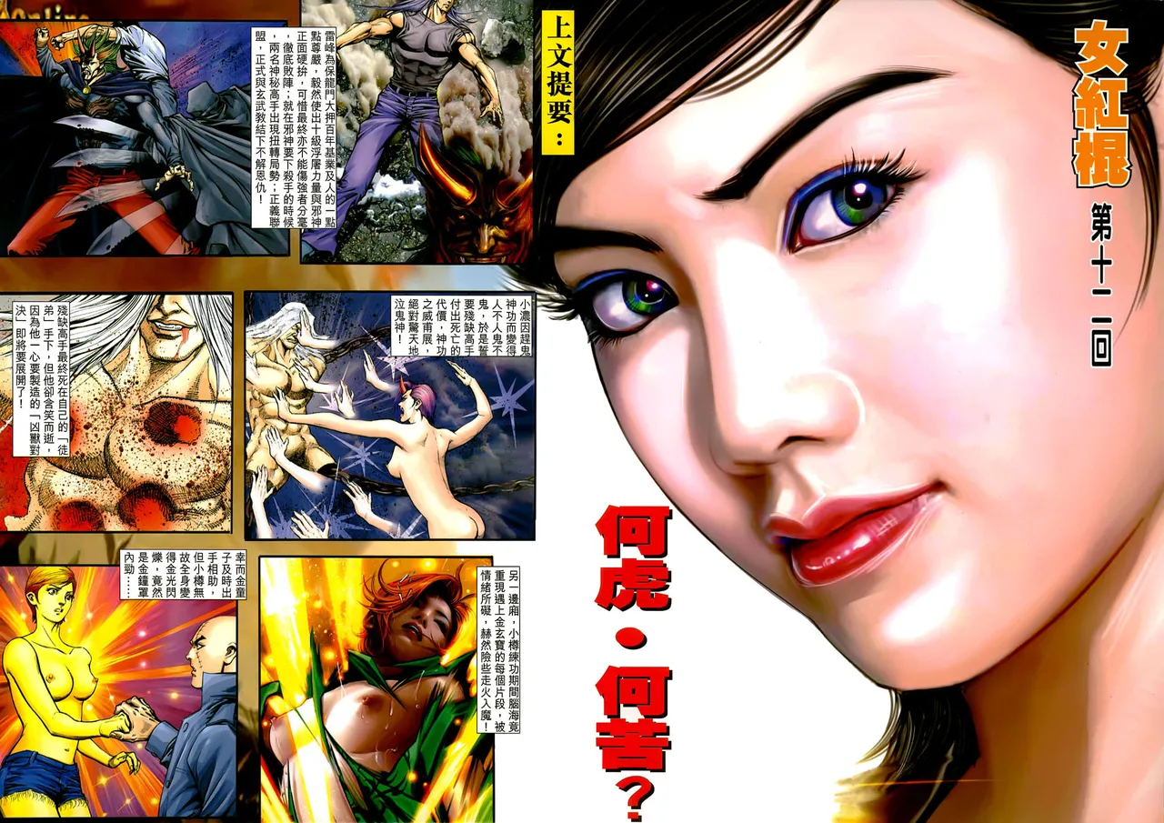 女紅棍 01-17(完) – पृष्ठ 378