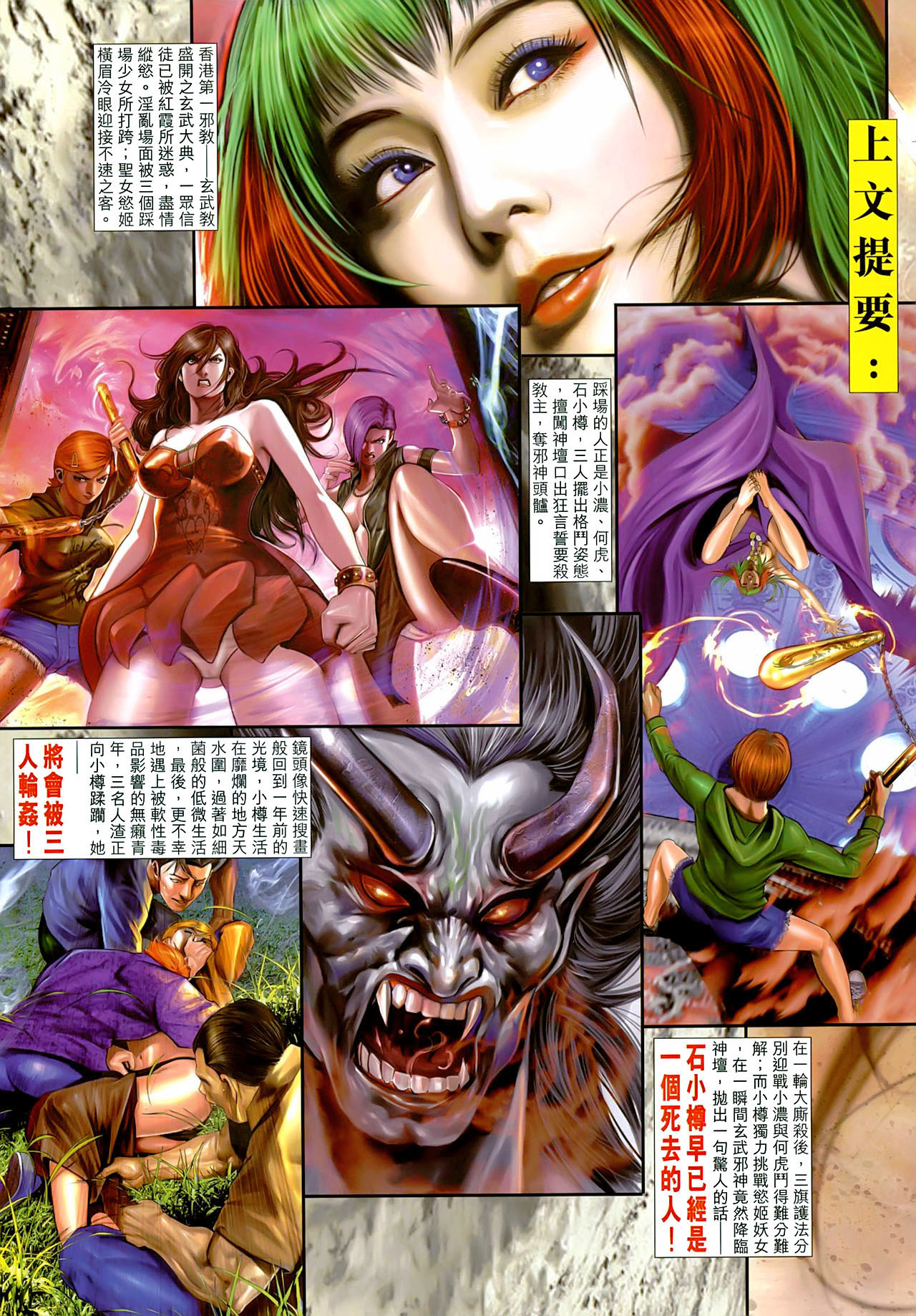 女紅棍 01-17(完) – पृष्ठ 38
