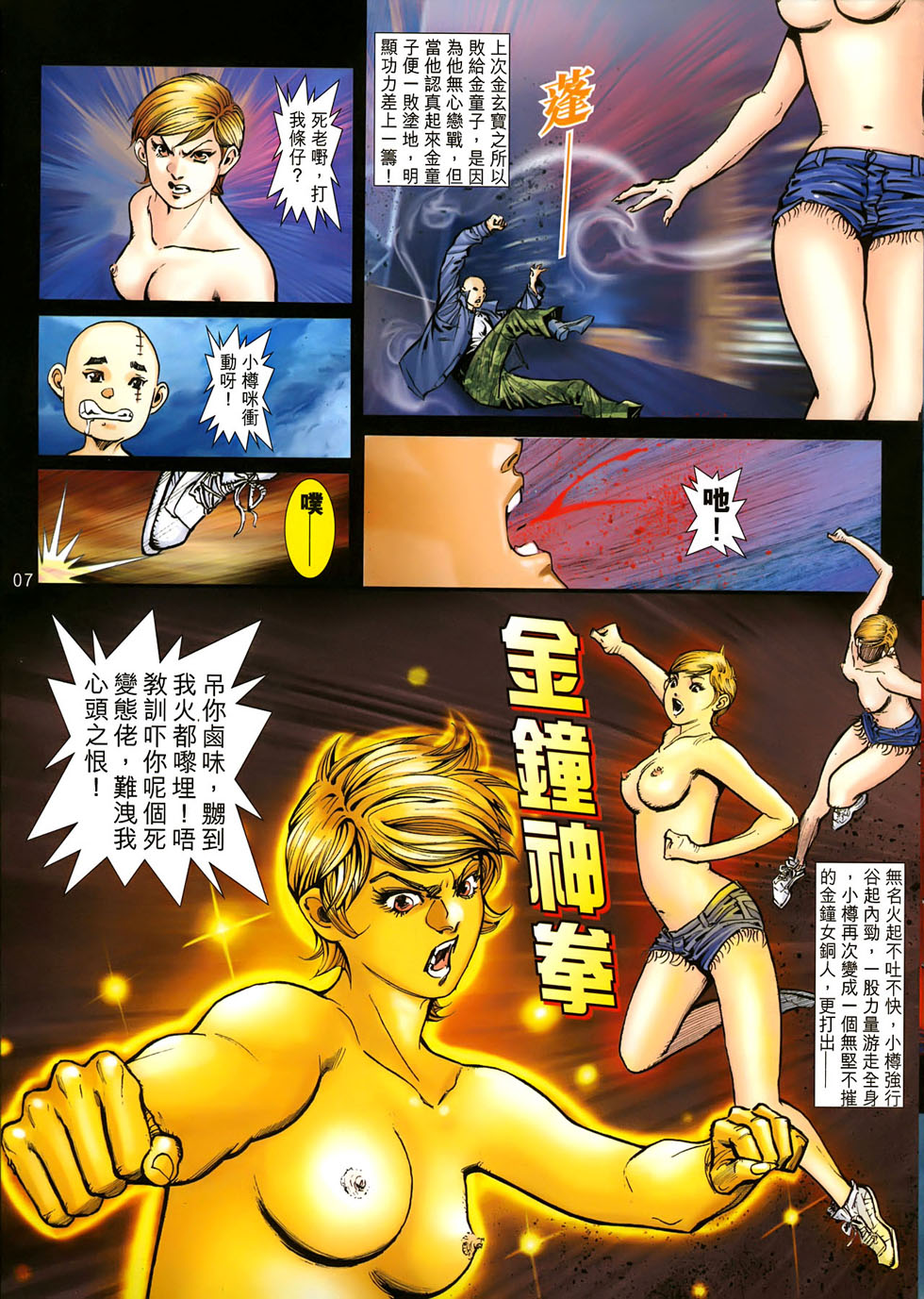 女紅棍 01-17(完) – पृष्ठ 382