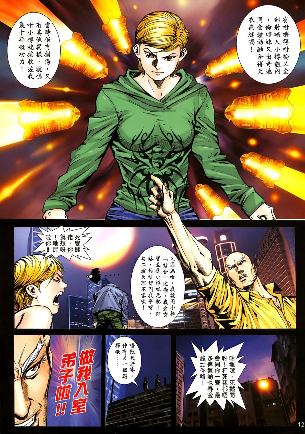 女紅棍 01-17(完) – पृष्ठ 386