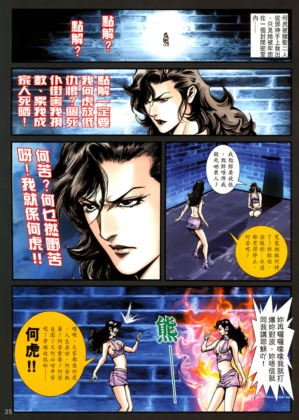 女紅棍 01-17(完) – पृष्ठ 398