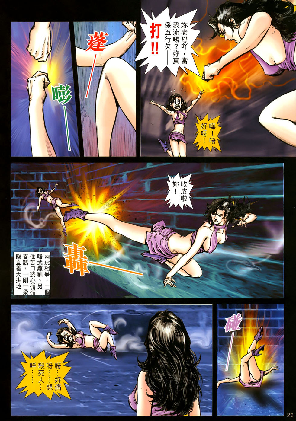 女紅棍 01-17(完) – पृष्ठ 399