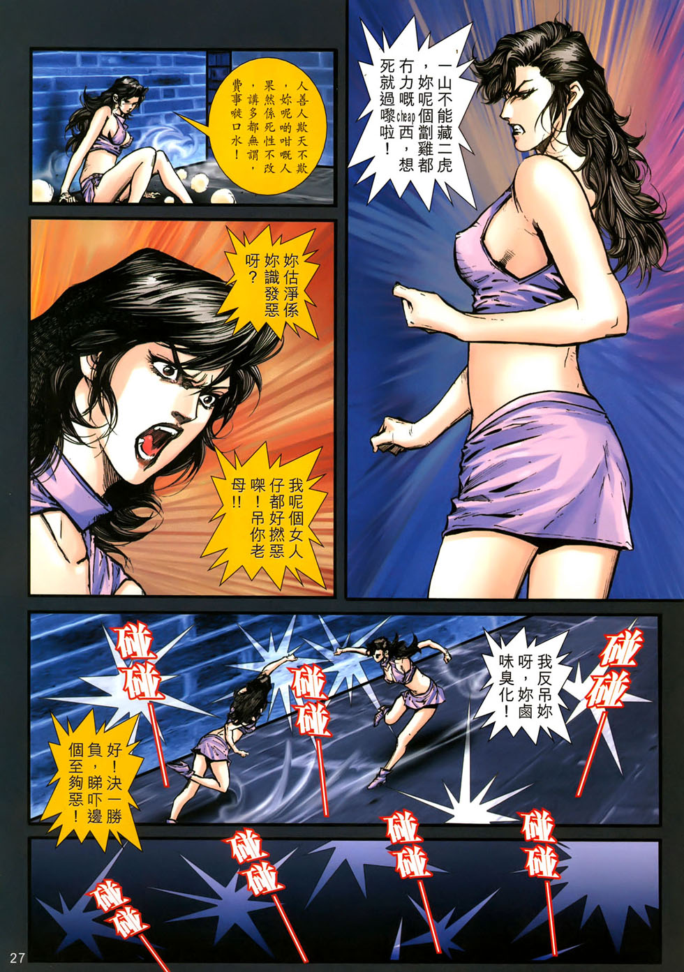 女紅棍 01-17(完) – पृष्ठ 400