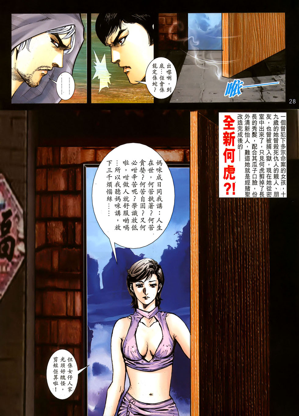 女紅棍 01-17(完) – पृष्ठ 401