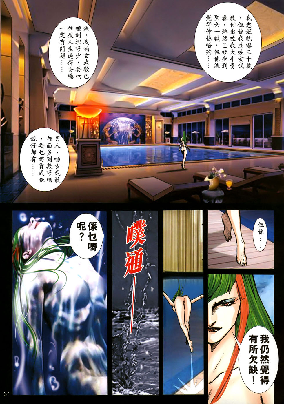 女紅棍 01-17(完) – पृष्ठ 404