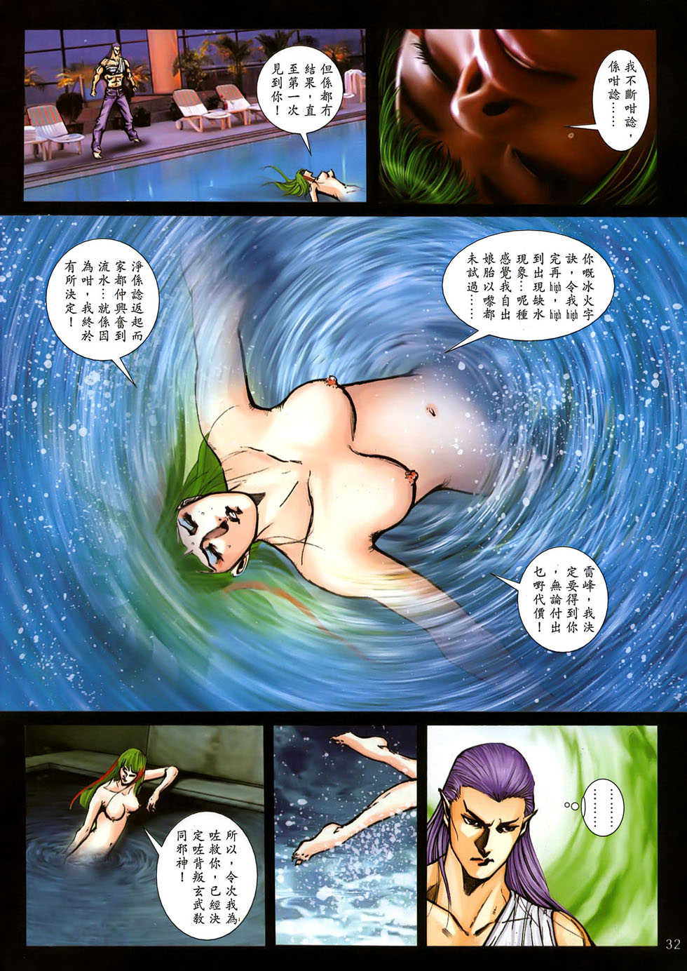 女紅棍 01-17(完) – पृष्ठ 405