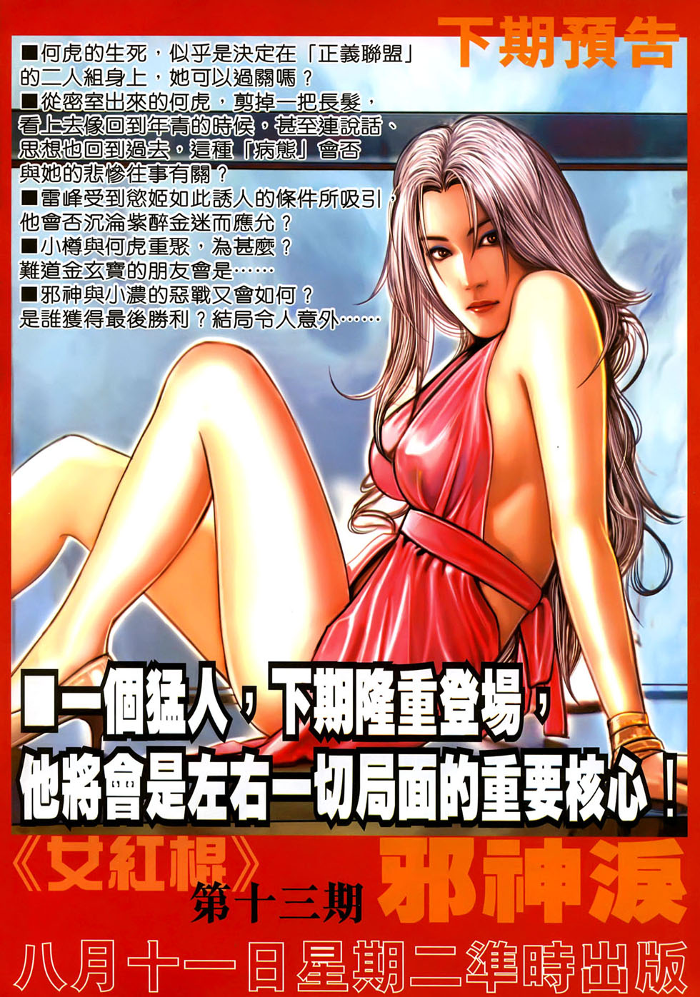 女紅棍 01-17(完) – पृष्ठ 407