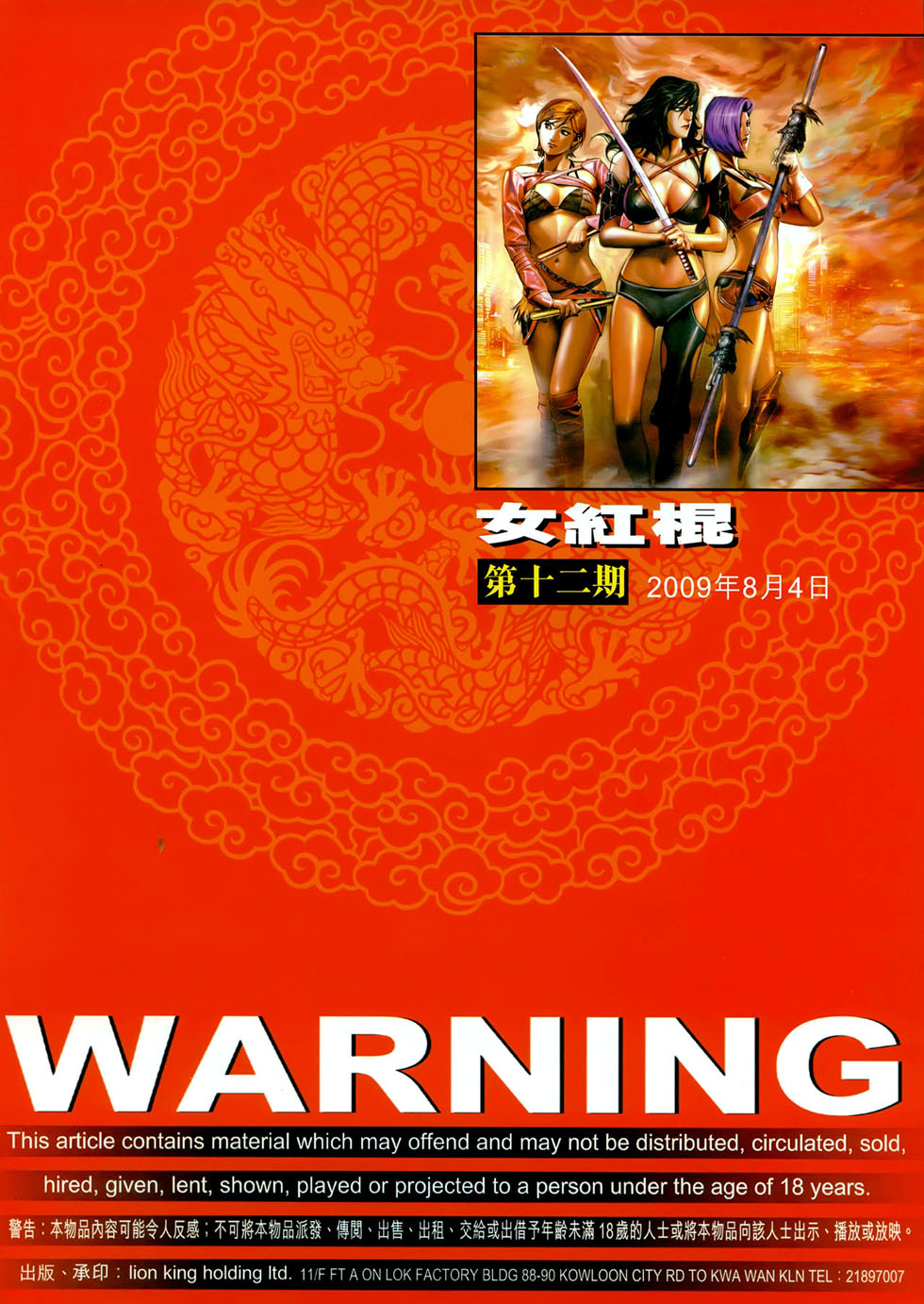 女紅棍 01-17(完) – पृष्ठ 409