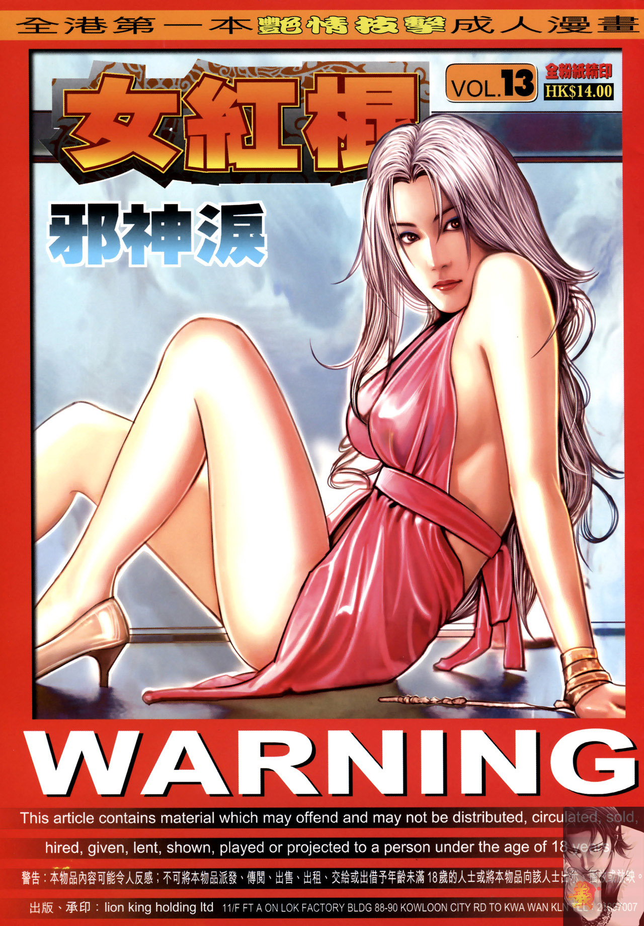 女紅棍 01-17(完) – पृष्ठ 410