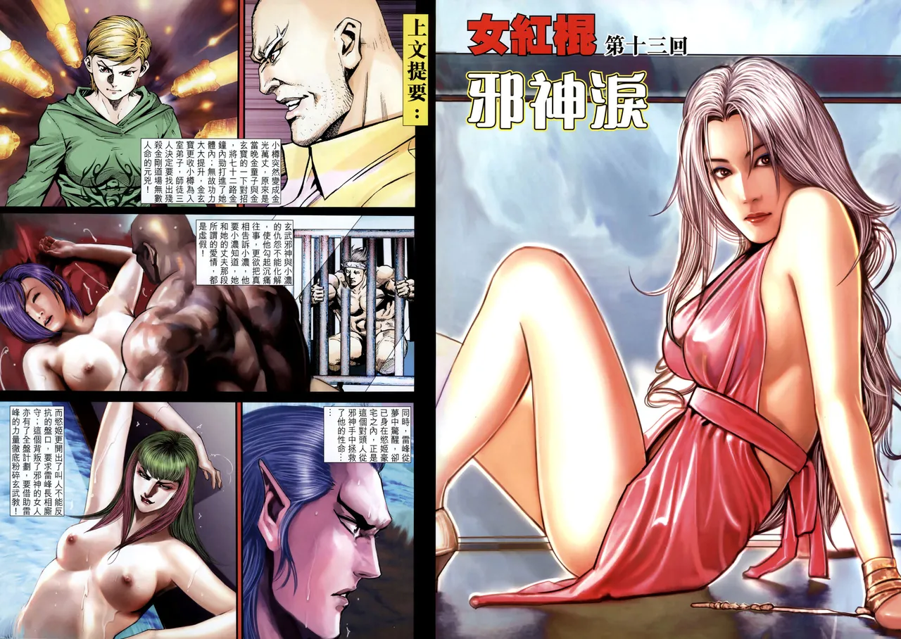 女紅棍 01-17(完) – पृष्ठ 411