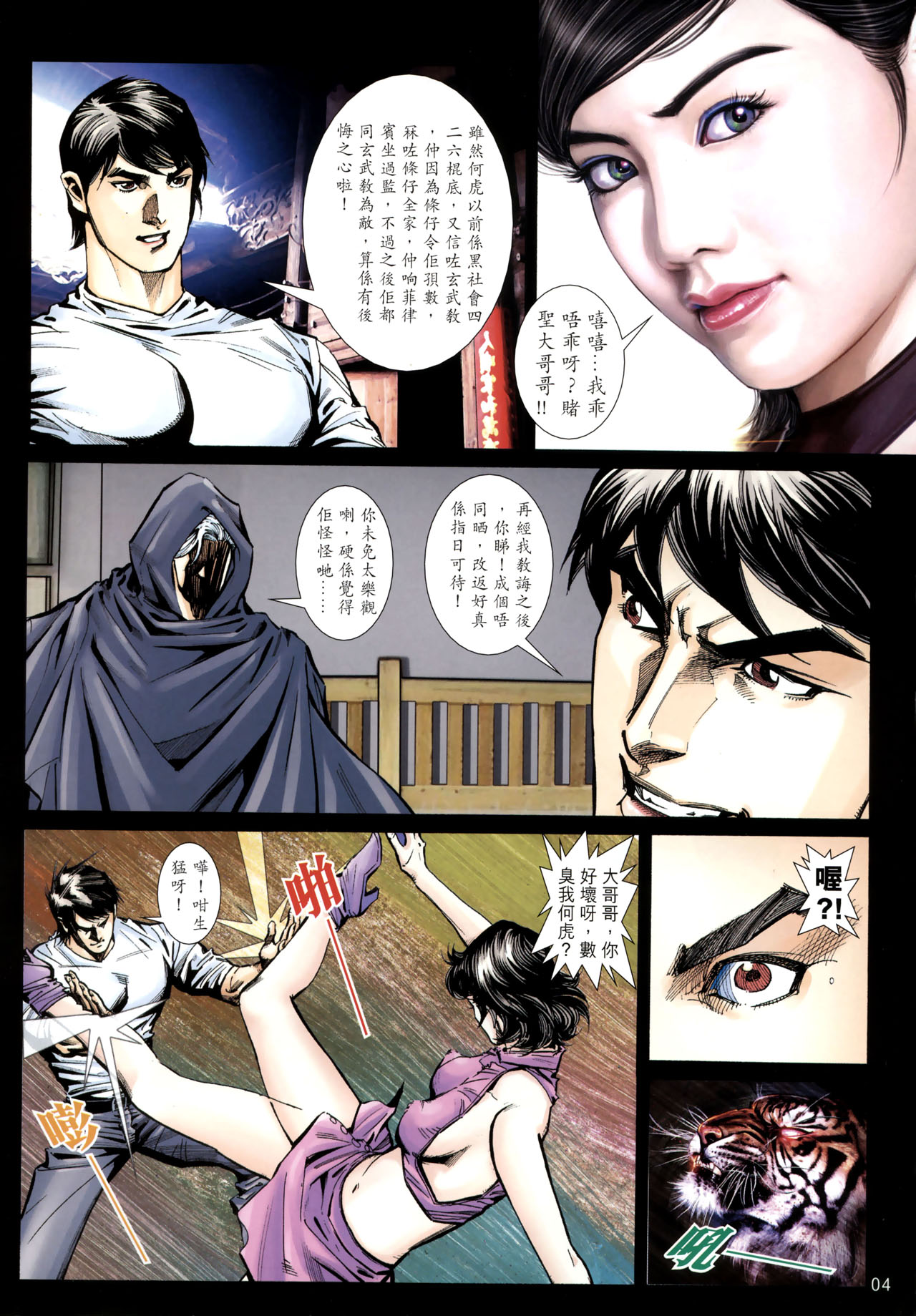 女紅棍 01-17(完) – पृष्ठ 412
