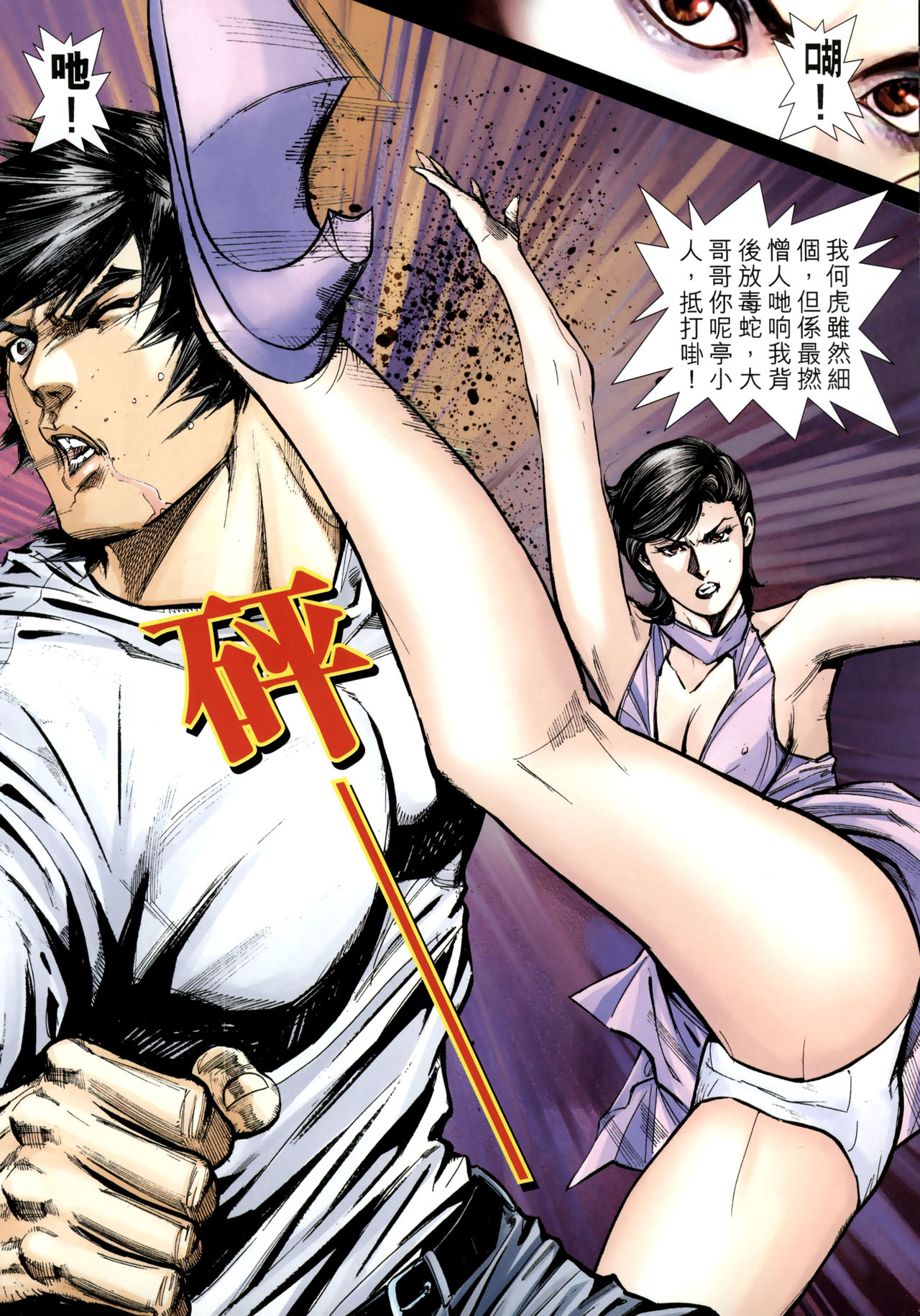 女紅棍 01-17(完) – पृष्ठ 413