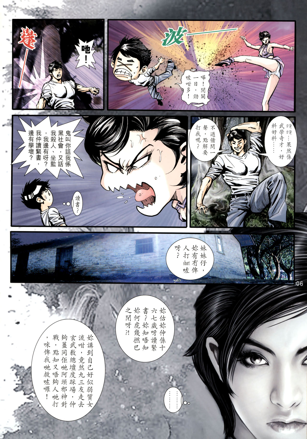 女紅棍 01-17(完) – पृष्ठ 414