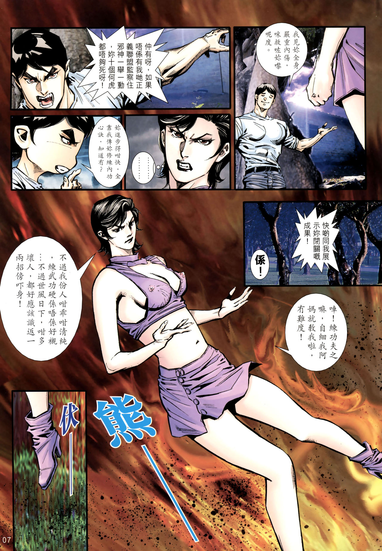 女紅棍 01-17(完) – पृष्ठ 415