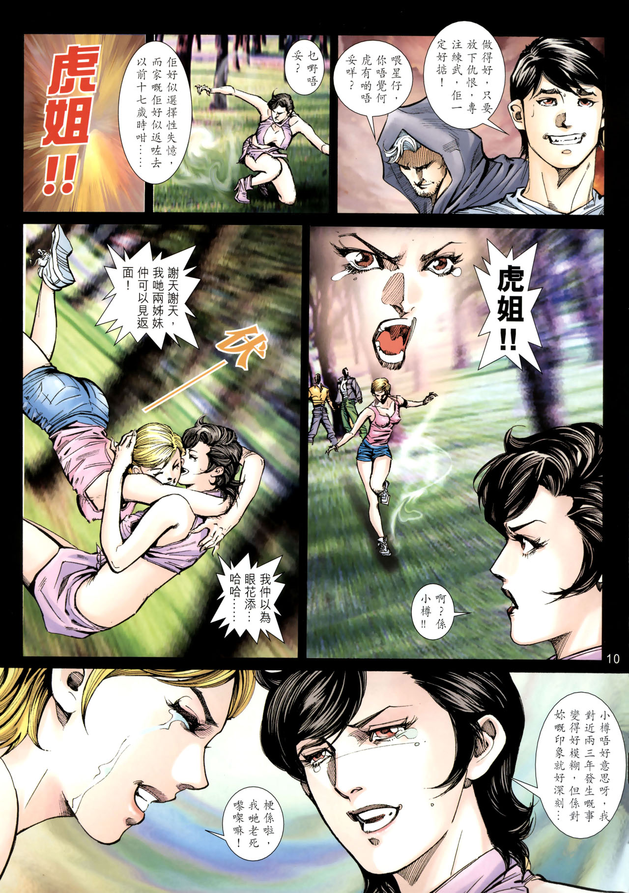 女紅棍 01-17(完) – पृष्ठ 417