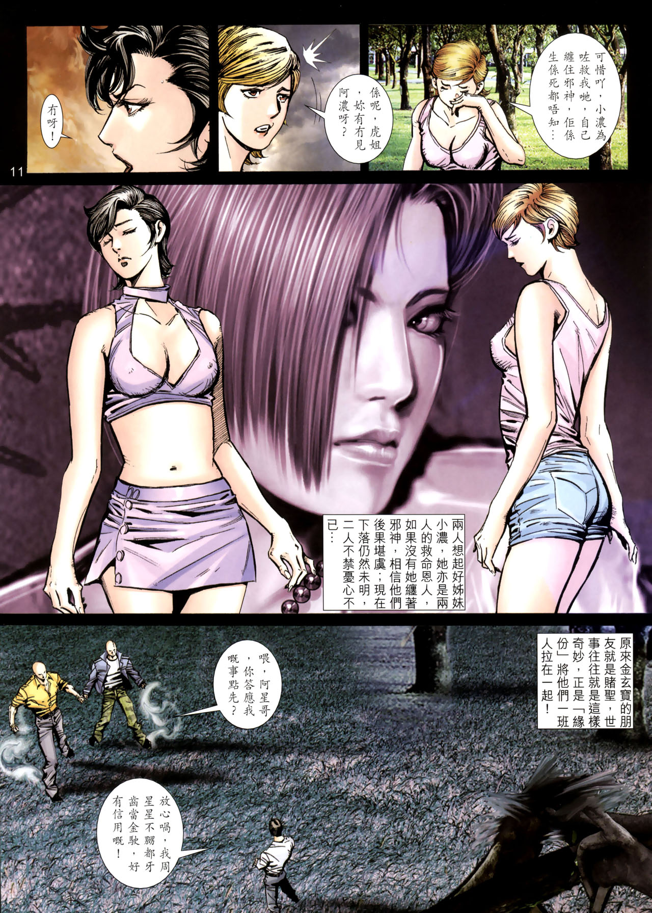 女紅棍 01-17(完) – पृष्ठ 418