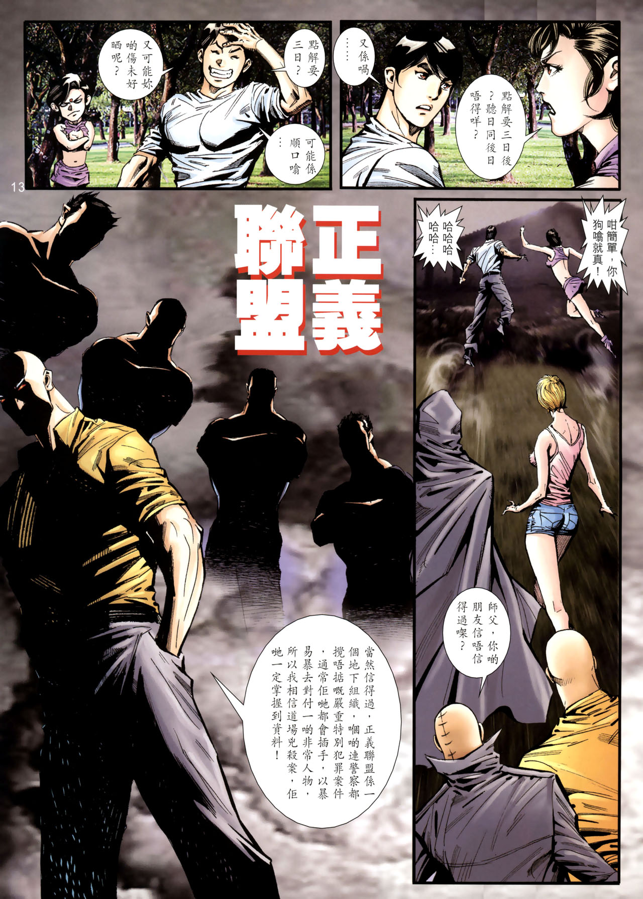 女紅棍 01-17(完) – पृष्ठ 420