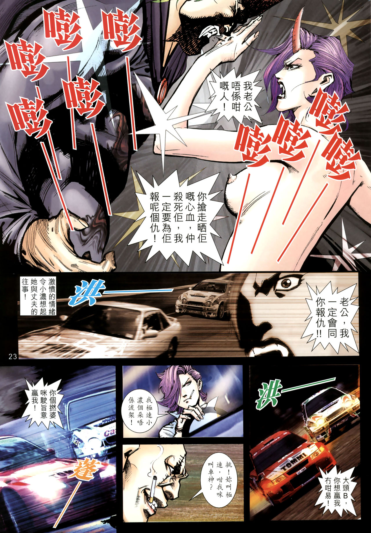 女紅棍 01-17(完) – पृष्ठ 430