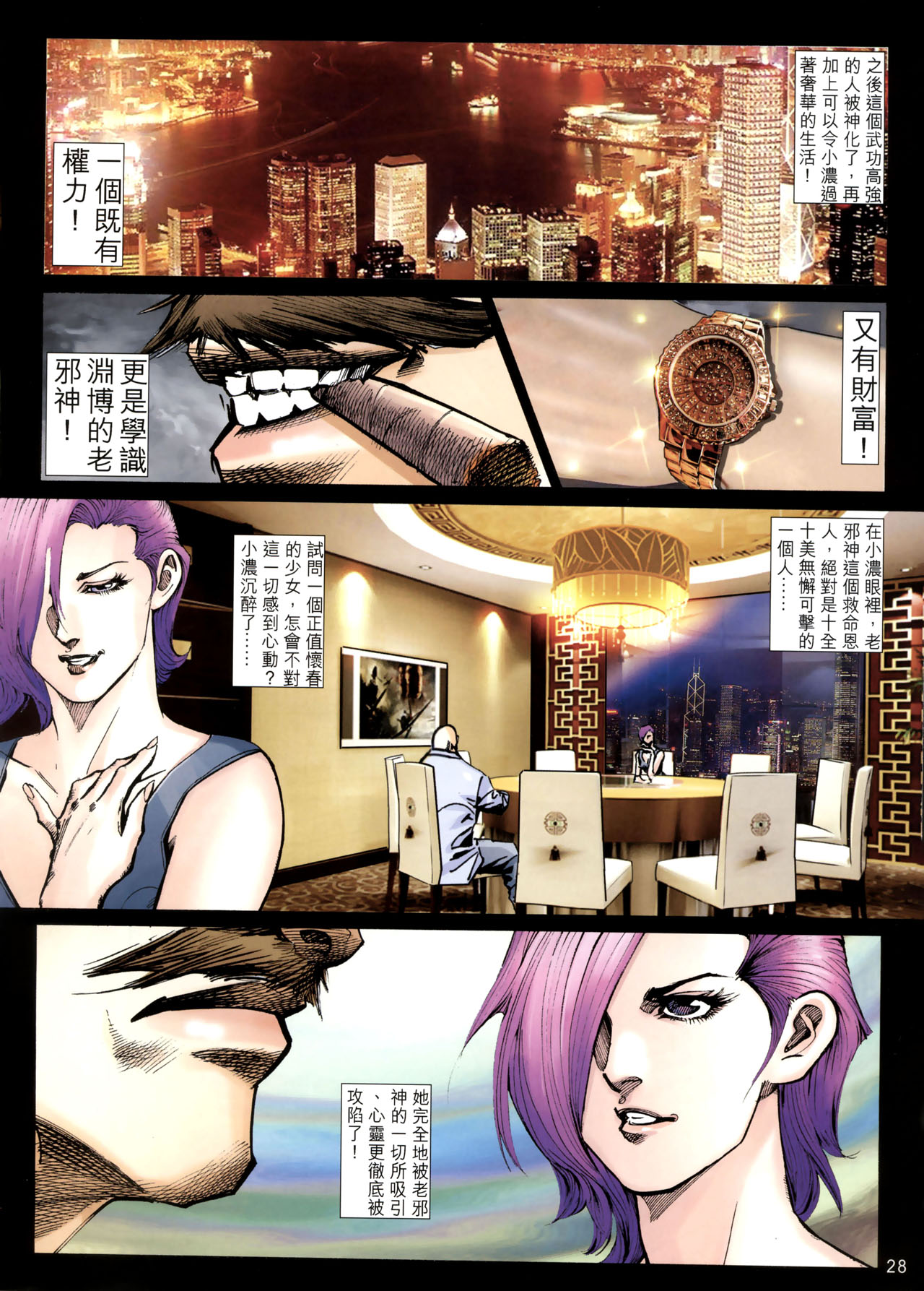 女紅棍 01-17(完) – पृष्ठ 433