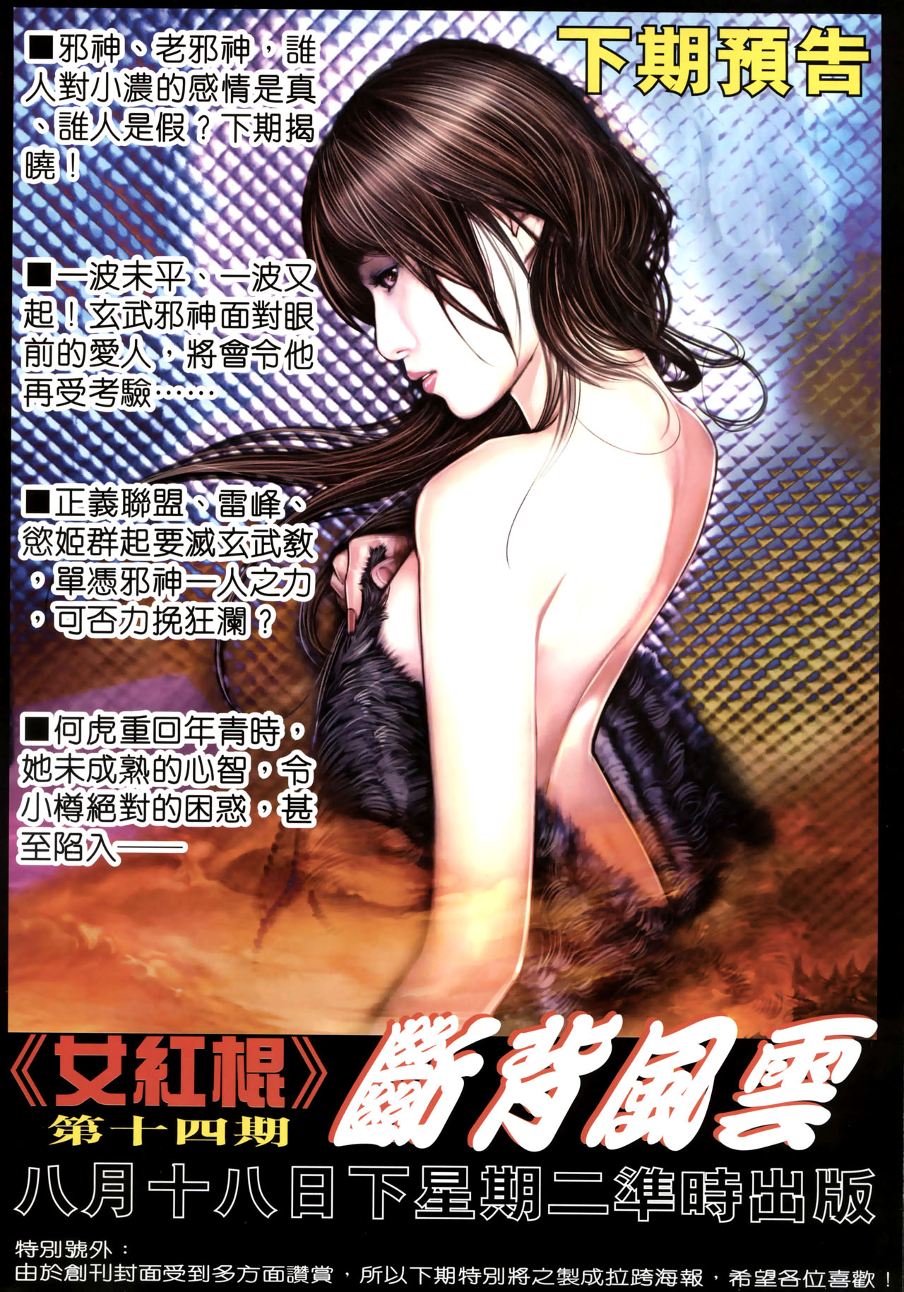 女紅棍 01-17(完) – पृष्ठ 439