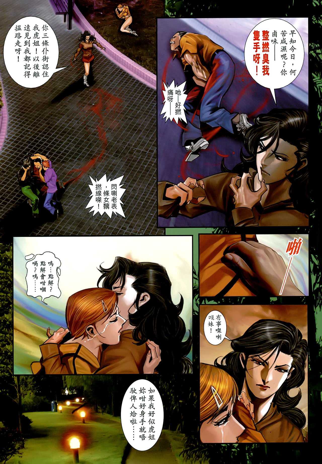 女紅棍 01-17(完) – पृष्ठ 44