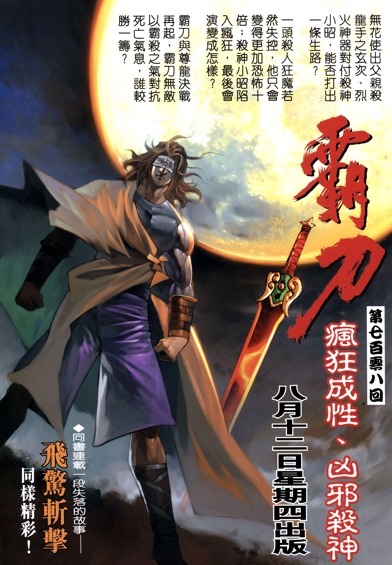 女紅棍 01-17(完) – पृष्ठ 440