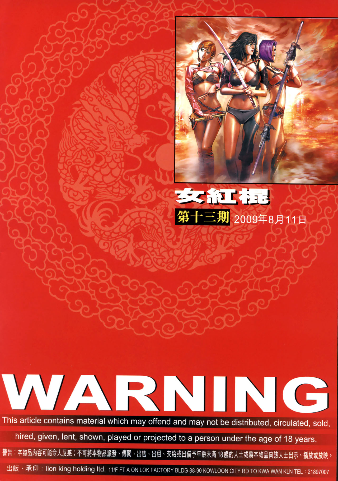 女紅棍 01-17(完) – पृष्ठ 441
