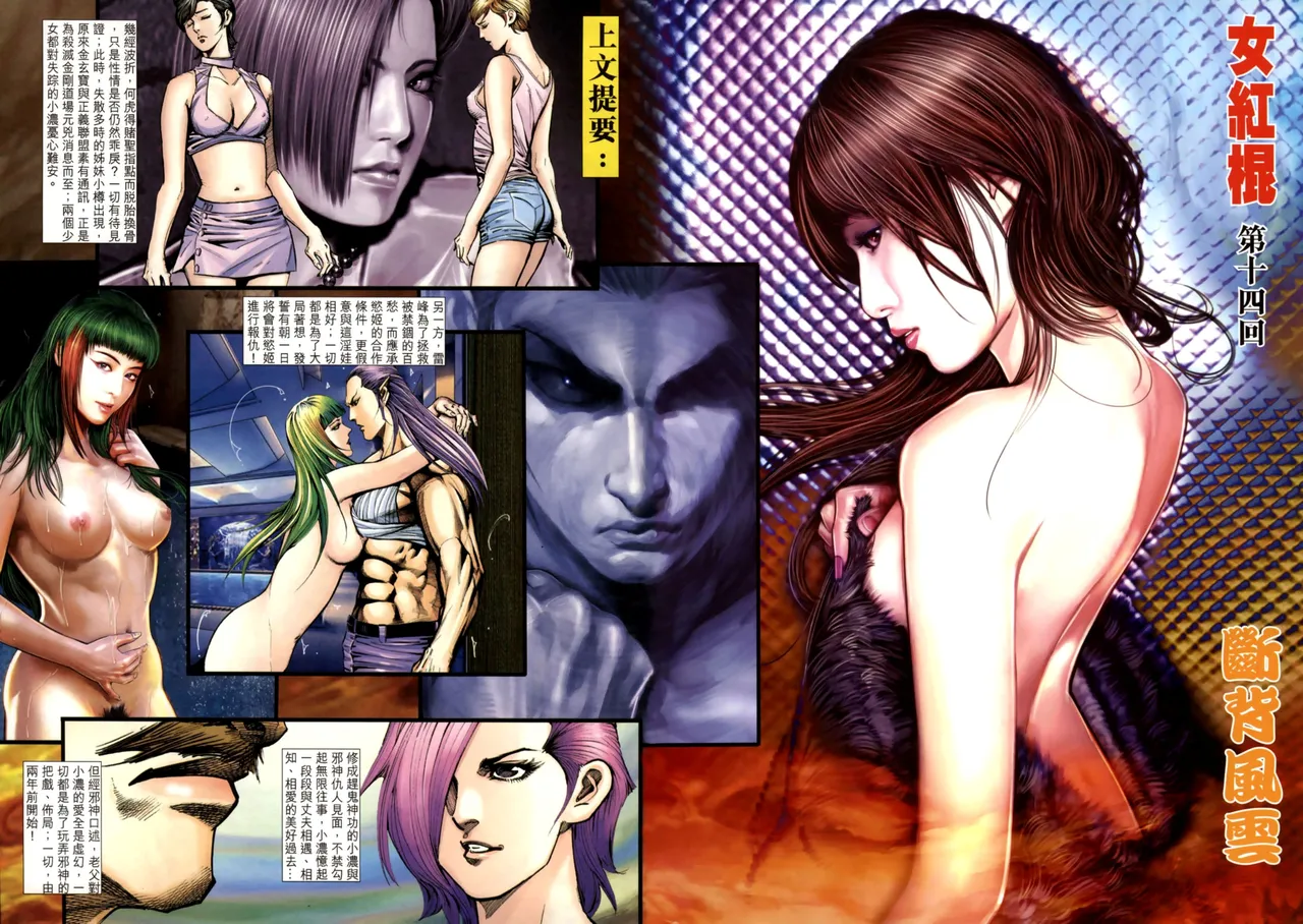 女紅棍 01-17(完) – पृष्ठ 443
