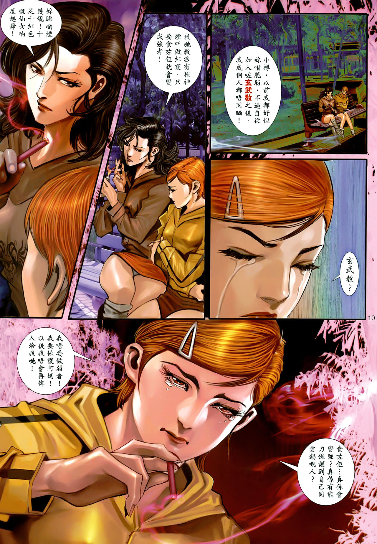 女紅棍 01-17(完) – पृष्ठ 45