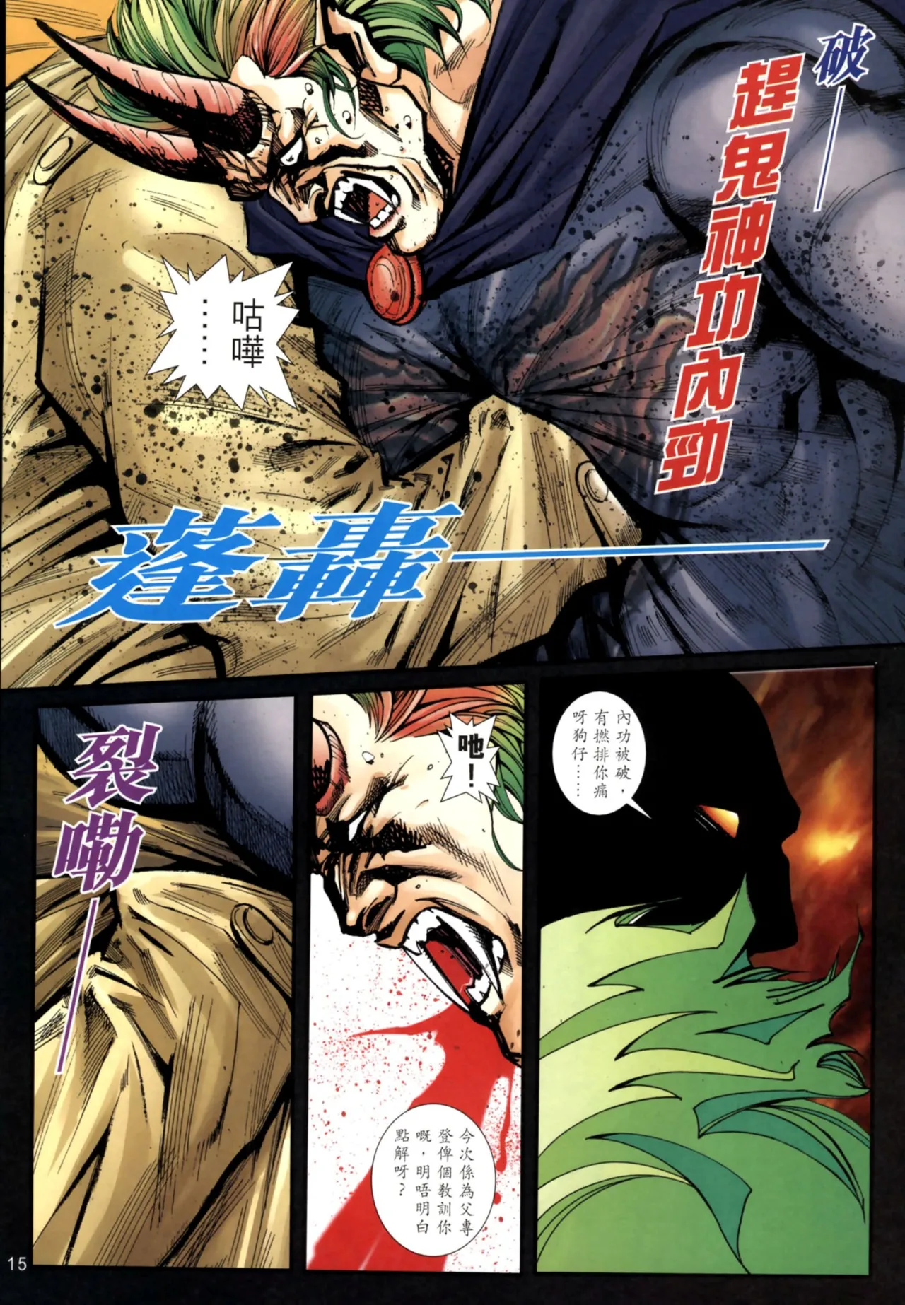 女紅棍 01-17(完) – पृष्ठ 454