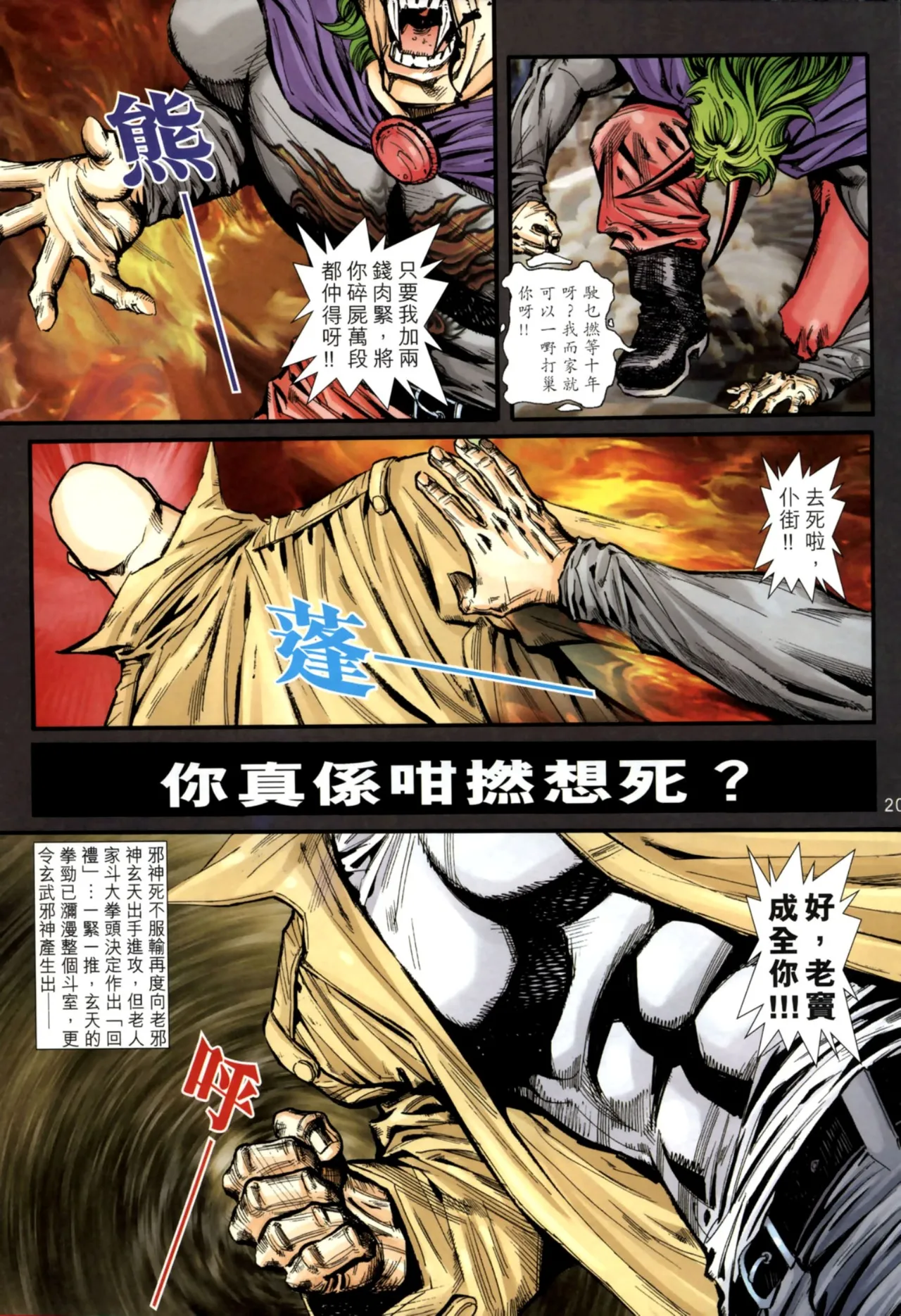 女紅棍 01-17(完) – पृष्ठ 458
