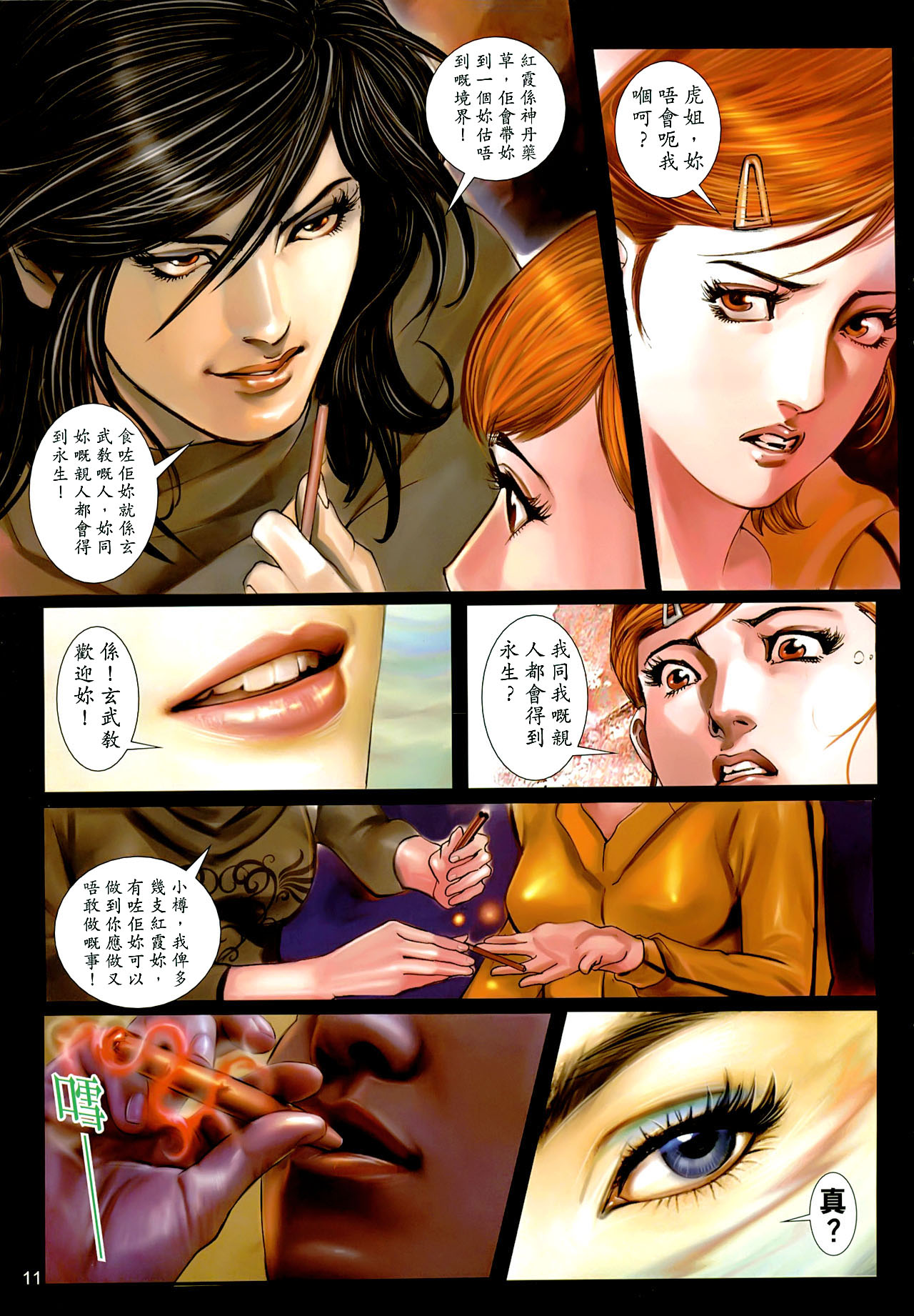 女紅棍 01-17(完) – पृष्ठ 46