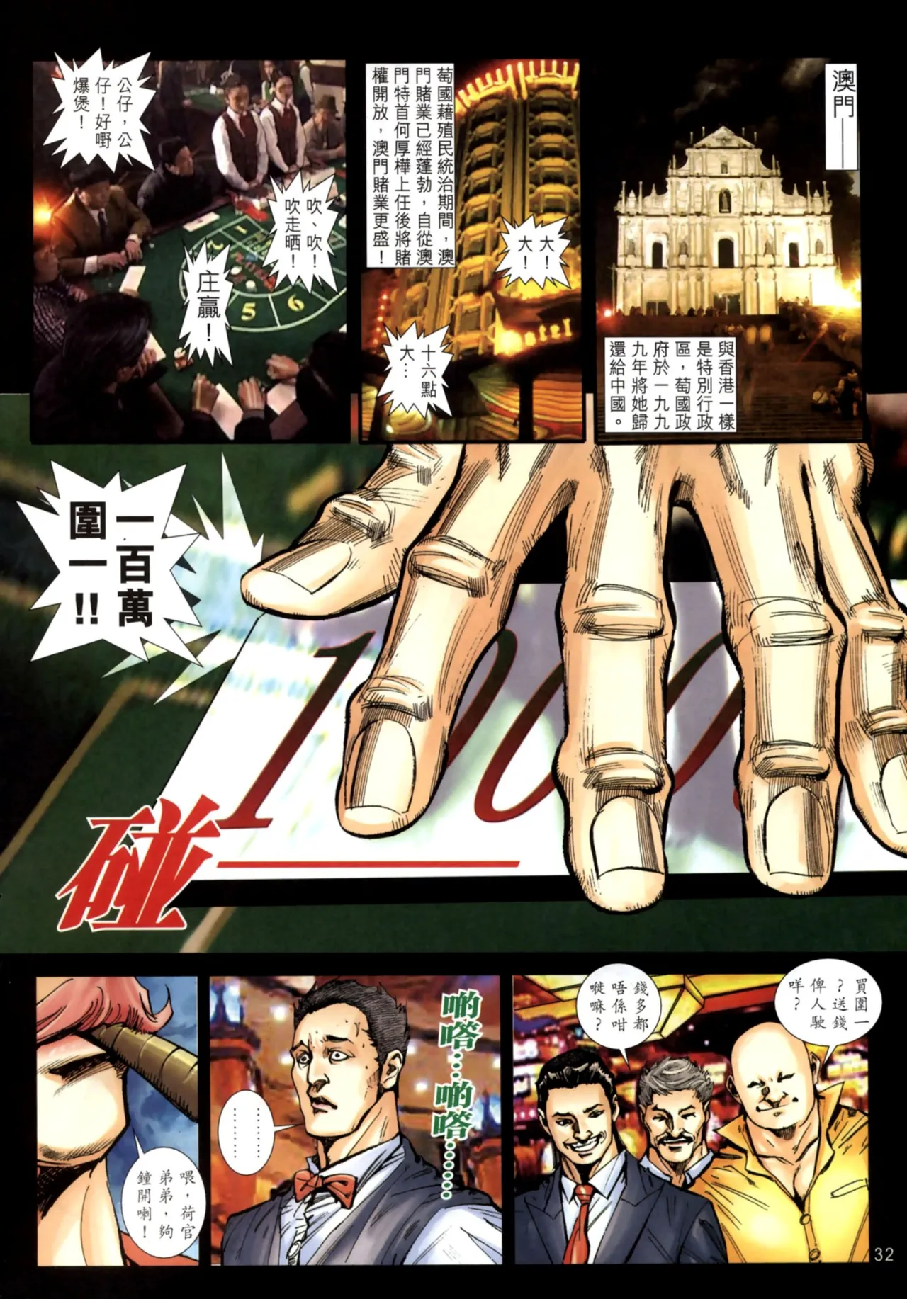 女紅棍 01-17(完) – पृष्ठ 469