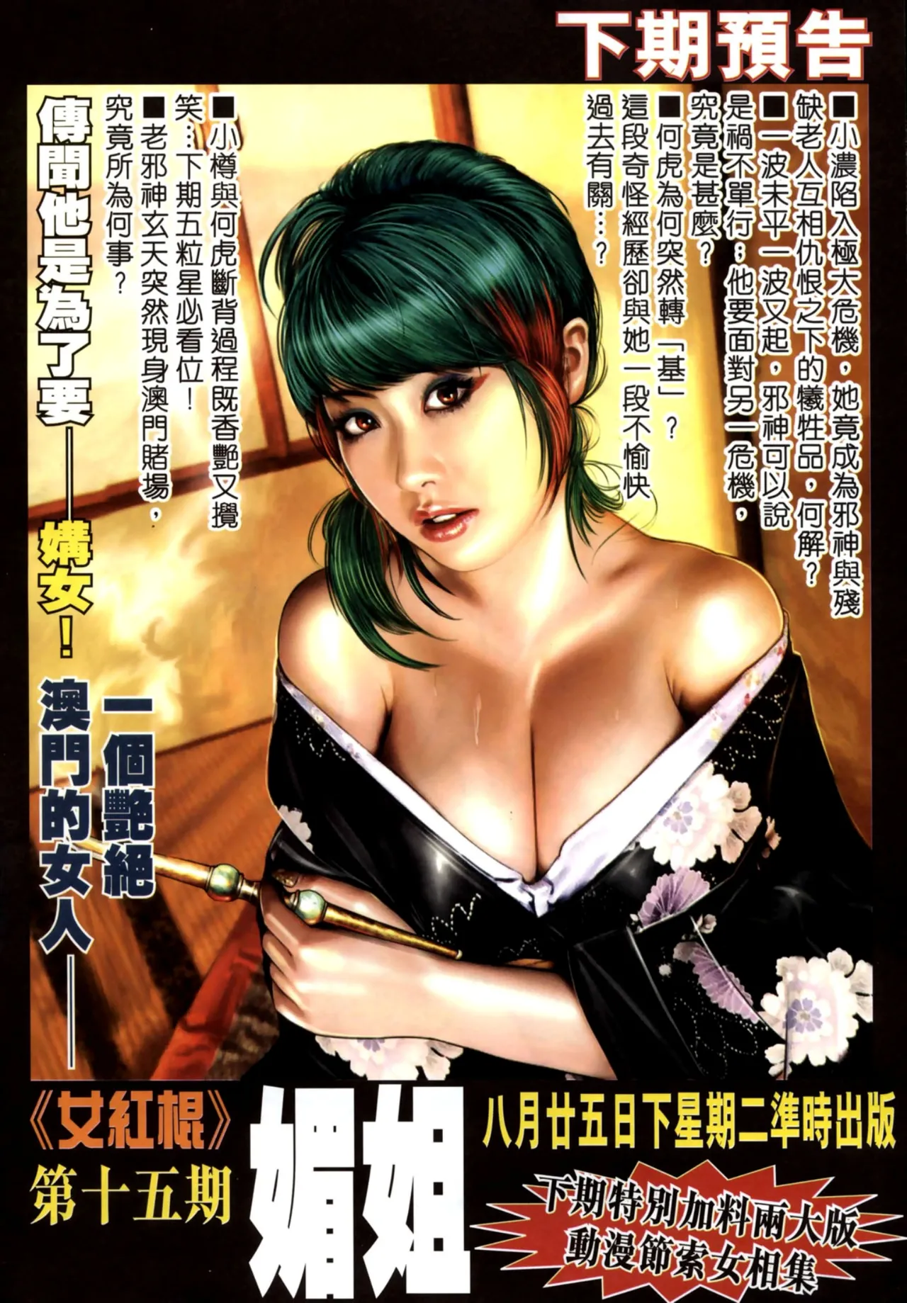 女紅棍 01-17(完) – पृष्ठ 471