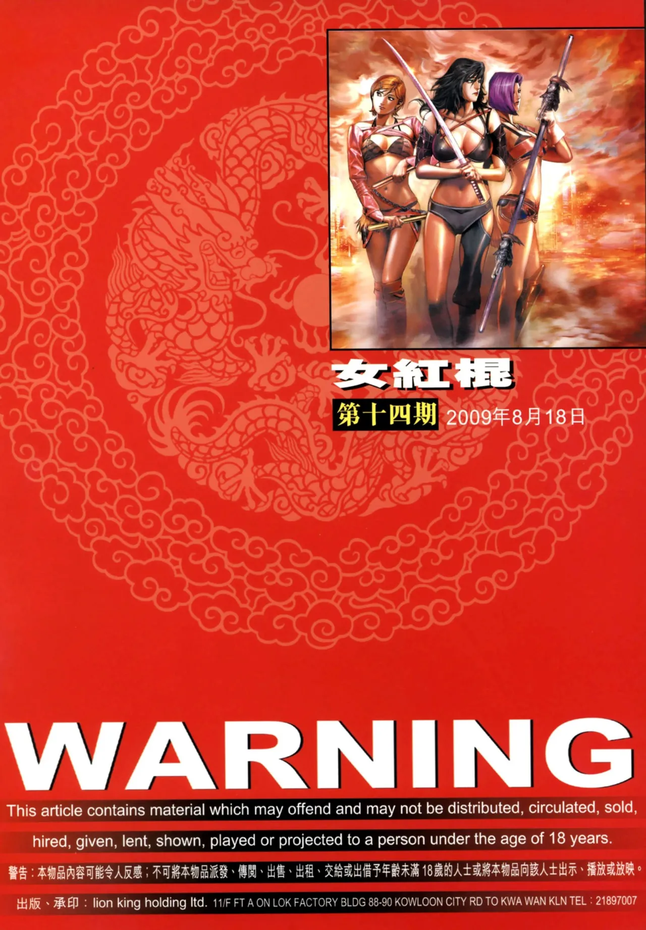 女紅棍 01-17(完) – पृष्ठ 473