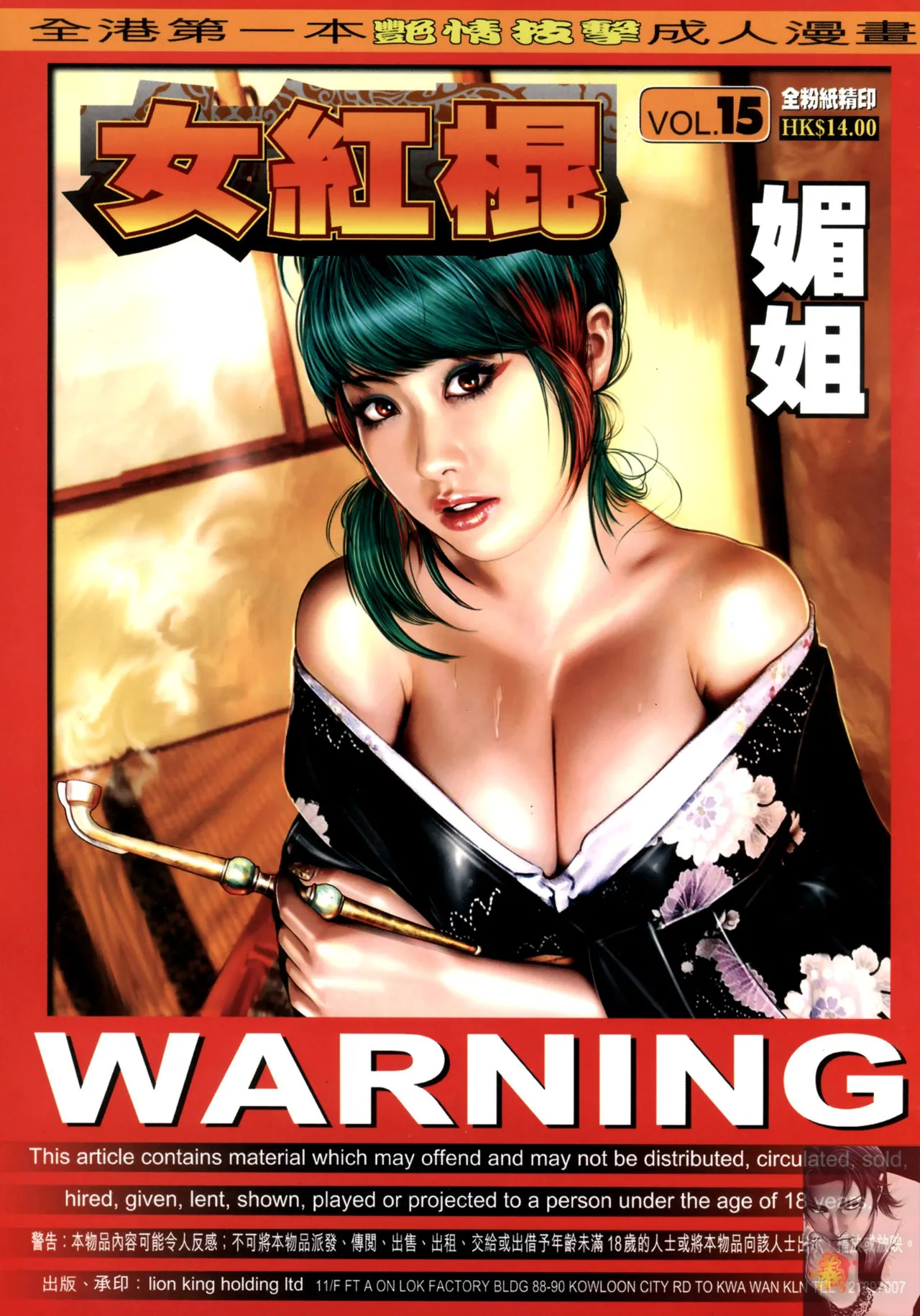 女紅棍 01-17(完) – पृष्ठ 474
