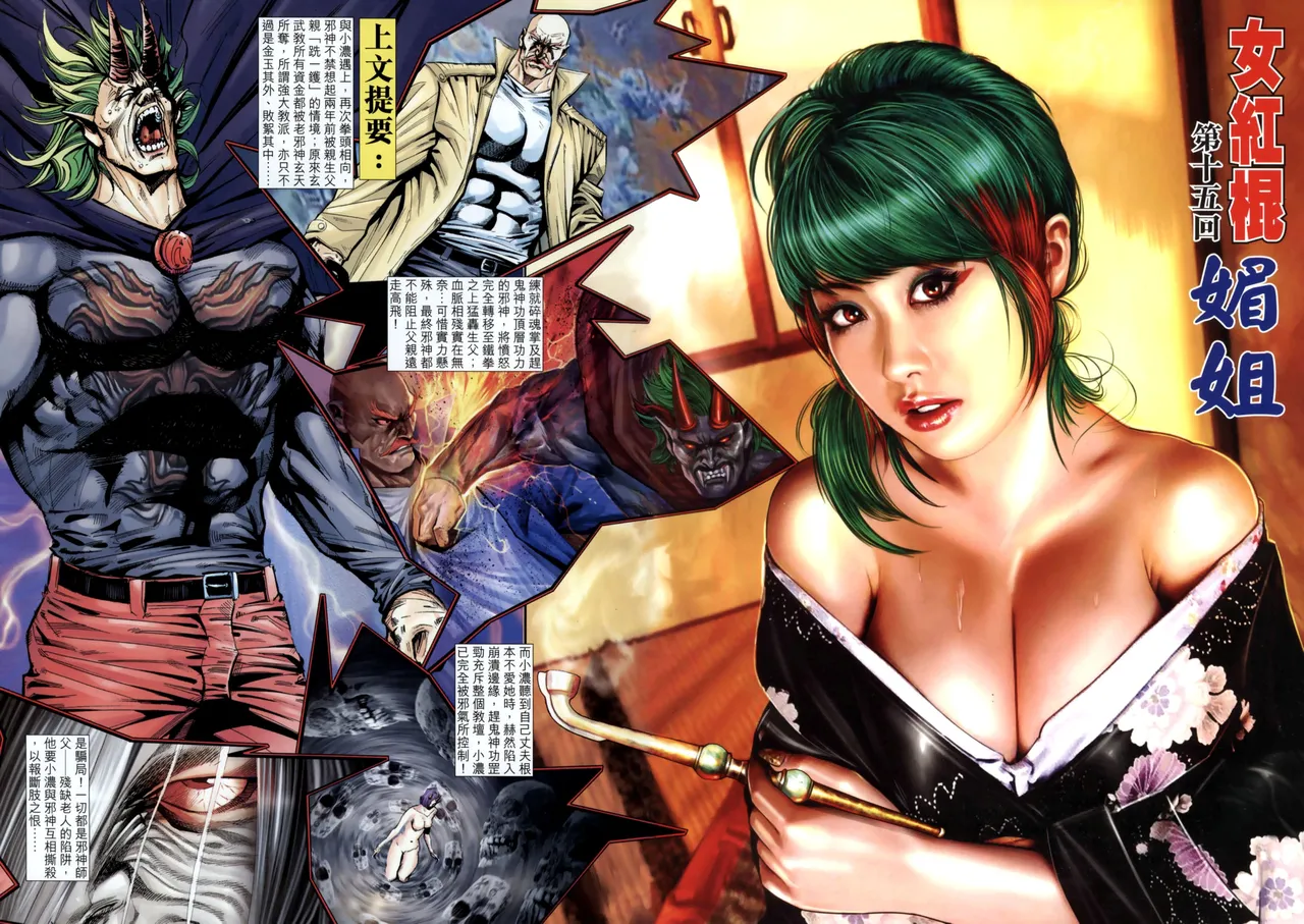 女紅棍 01-17(完) – पृष्ठ 475