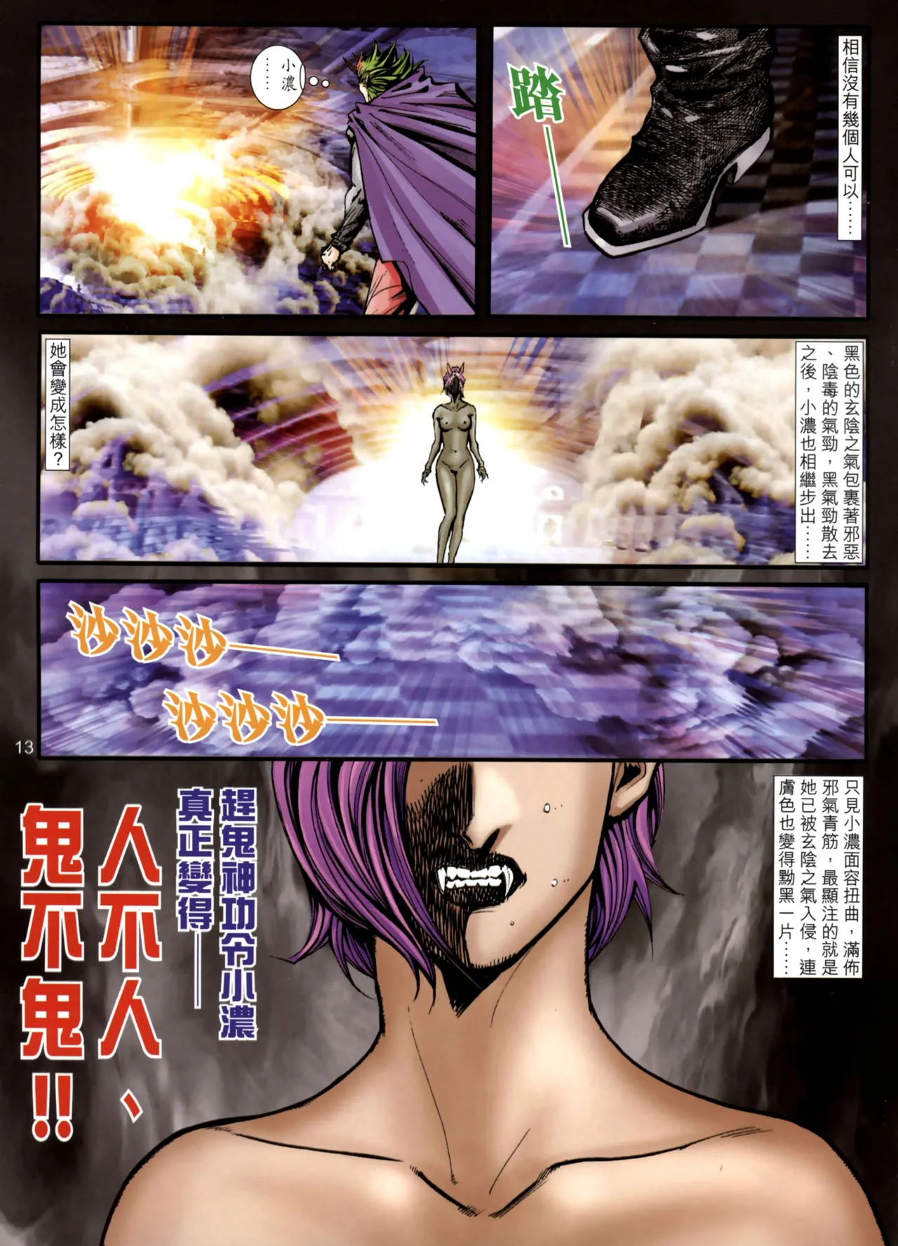 女紅棍 01-17(完) – पृष्ठ 485