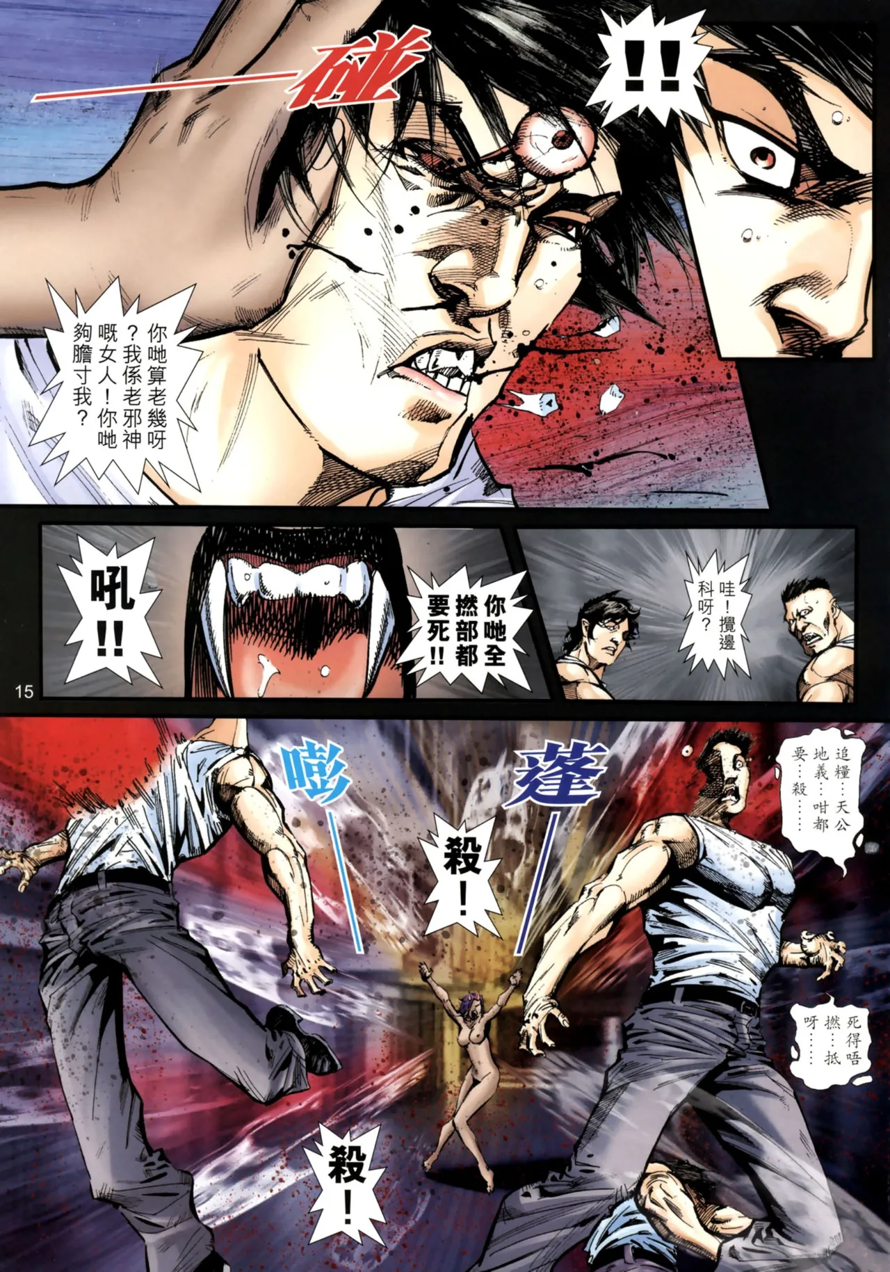 女紅棍 01-17(完) – पृष्ठ 487